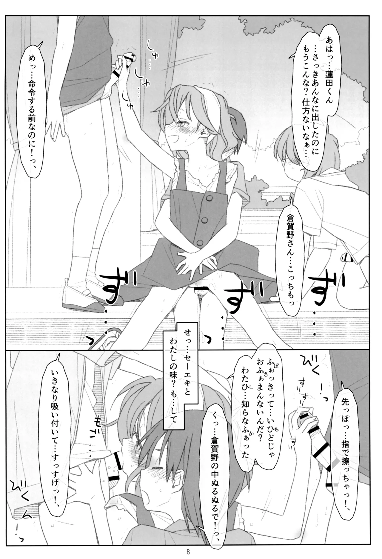 Bokutachi no Super App Soko made Meirei Shitenai Noni!? Inran na Honshou ga Mezamechatta Hen page 7 full