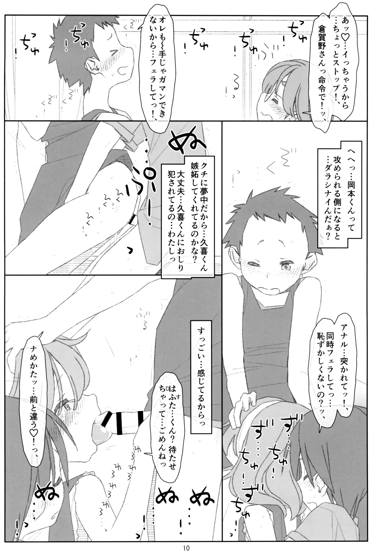 Bokutachi no Super App Soko made Meirei Shitenai Noni!? Inran na Honshou ga Mezamechatta Hen page 9 full