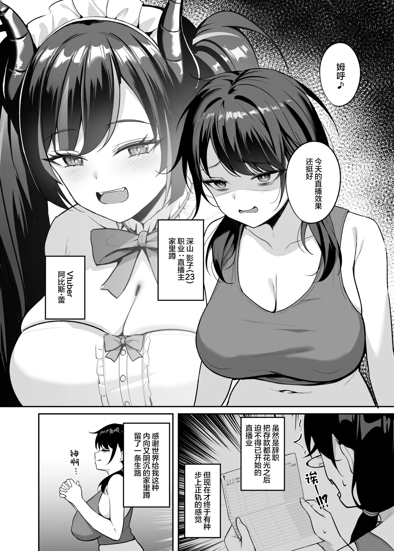 Muchimuchi In Kya Haishin-sha ga Ochiru Made page 3 full