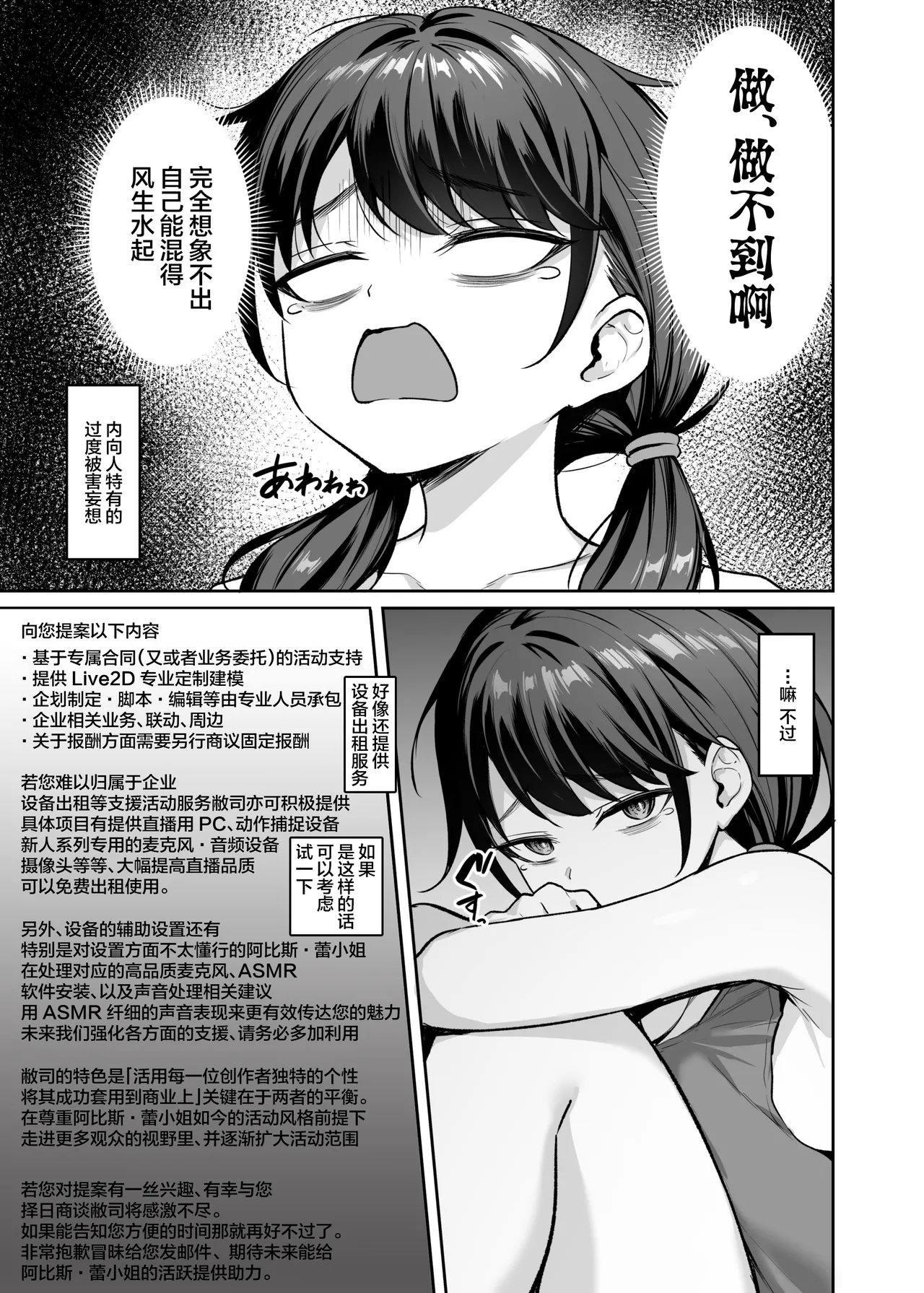 Muchimuchi In Kya Haishin-sha ga Ochiru Made page 7 full