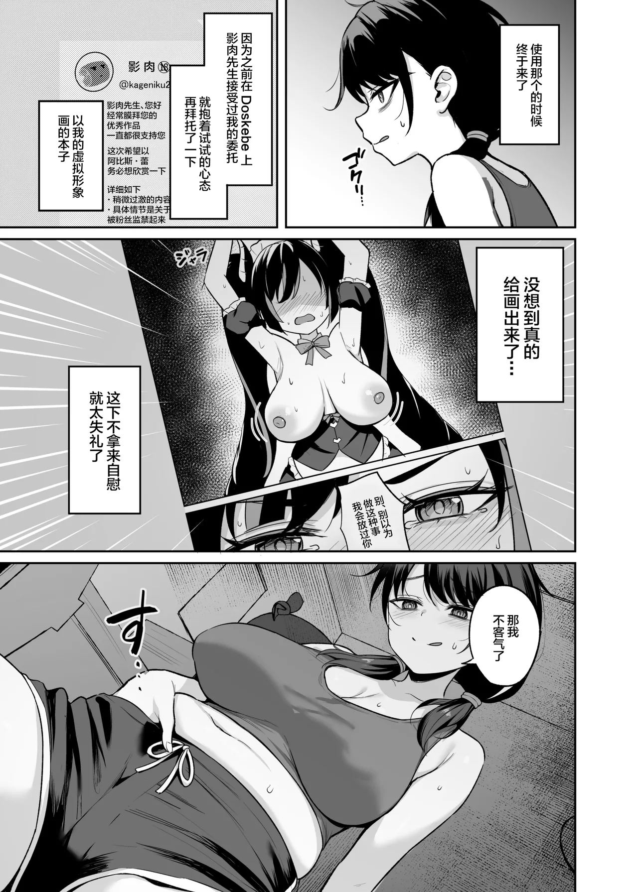 Muchimuchi In Kya Haishin-sha ga Ochiru Made page 9 full