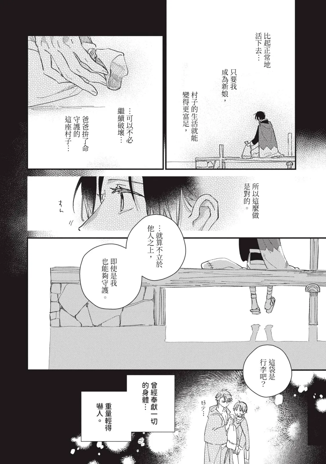 Aijitsu to Hanayome︱爱日与新娘 VOL.03 page 9 full
