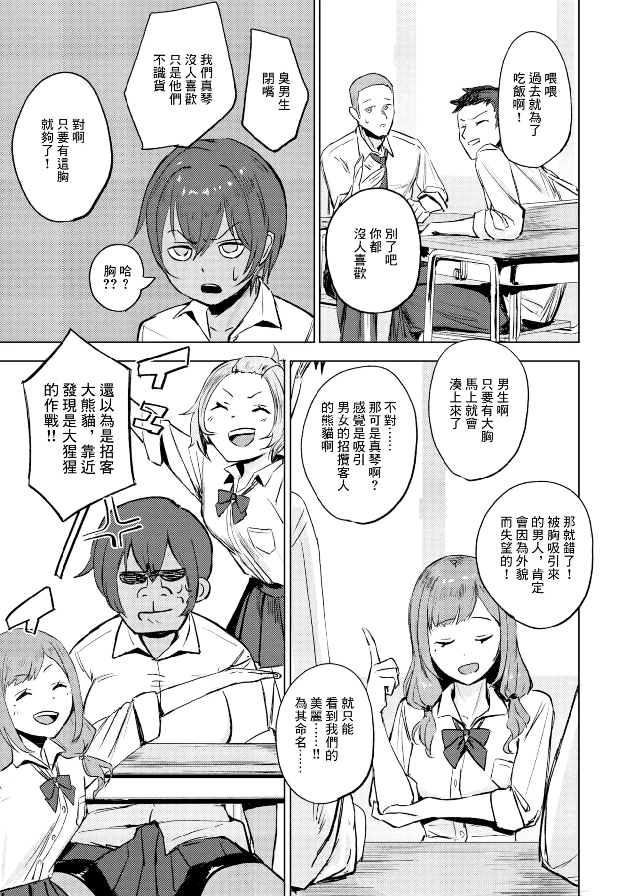 気持ちいコトには逆らえない1-2 page 4 full