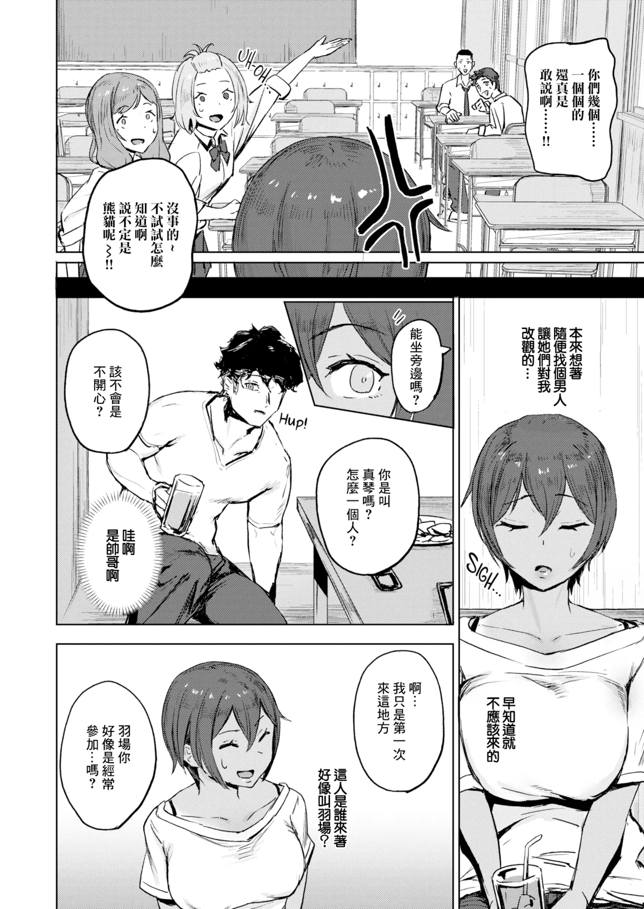 気持ちいコトには逆らえない1-2 page 5 full