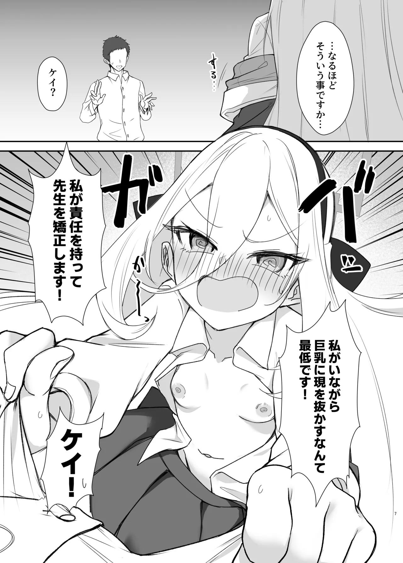 ケイ♡Love page 6 full