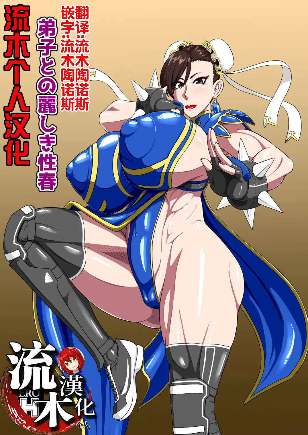 弟子との麗しき性春 page 1 full