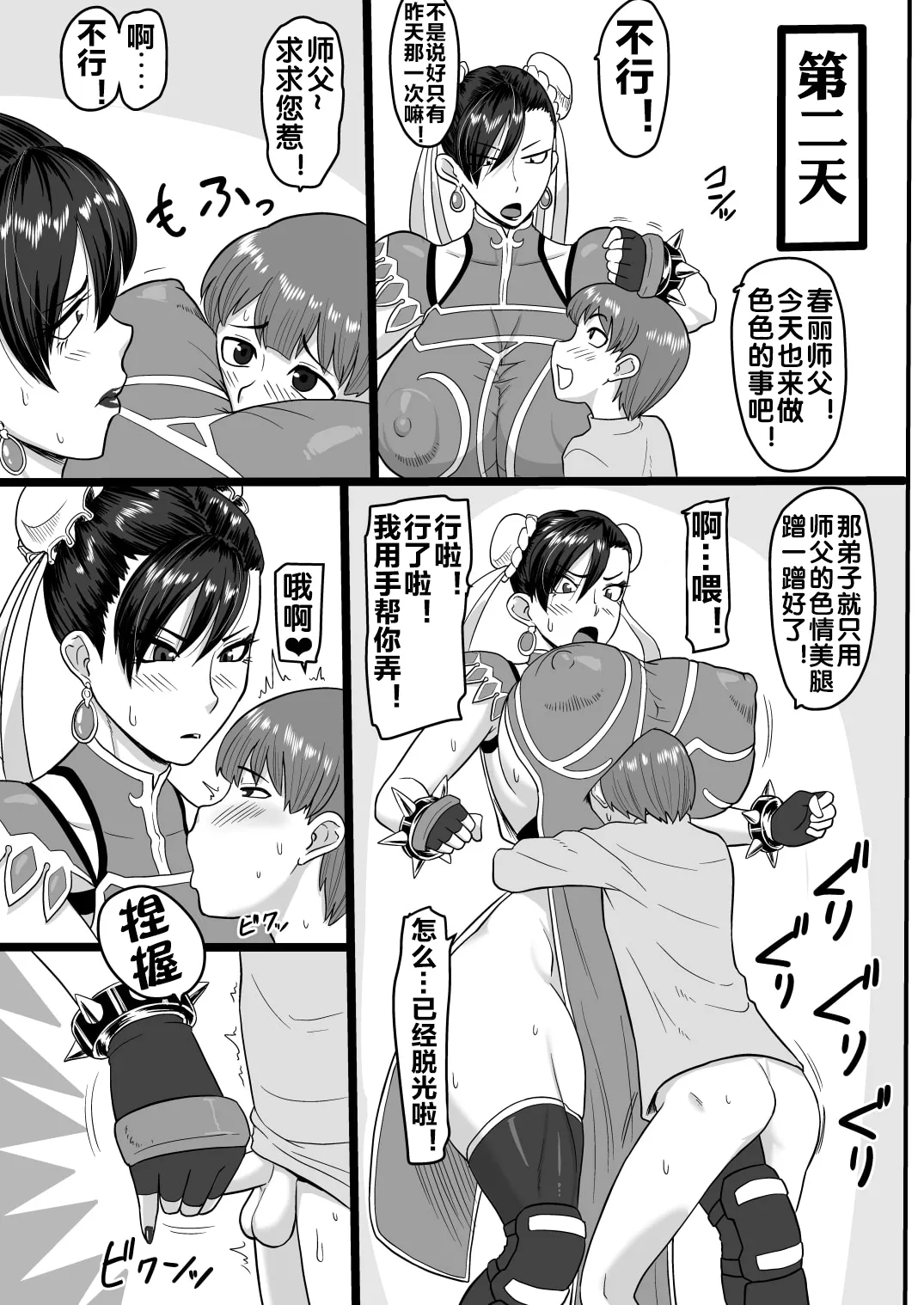 弟子との麗しき性春 page 10 full