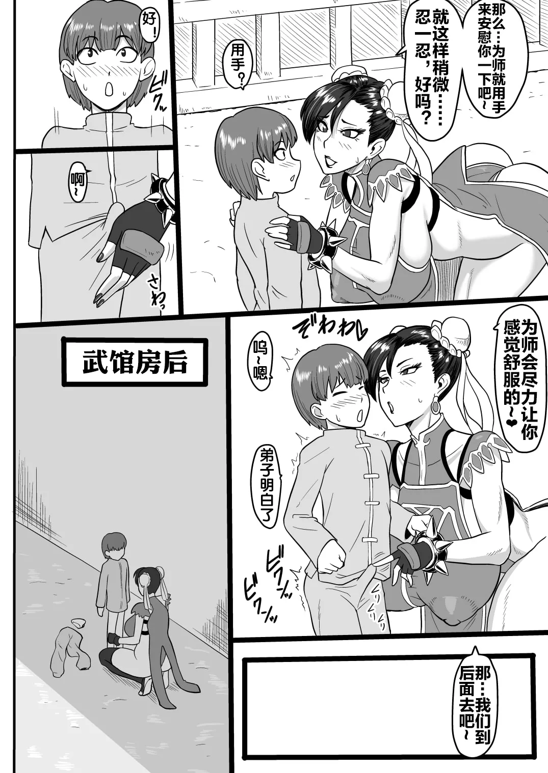 弟子との麗しき性春 page 5 full