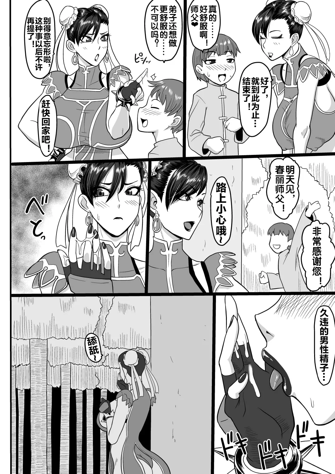 弟子との麗しき性春 page 9 full