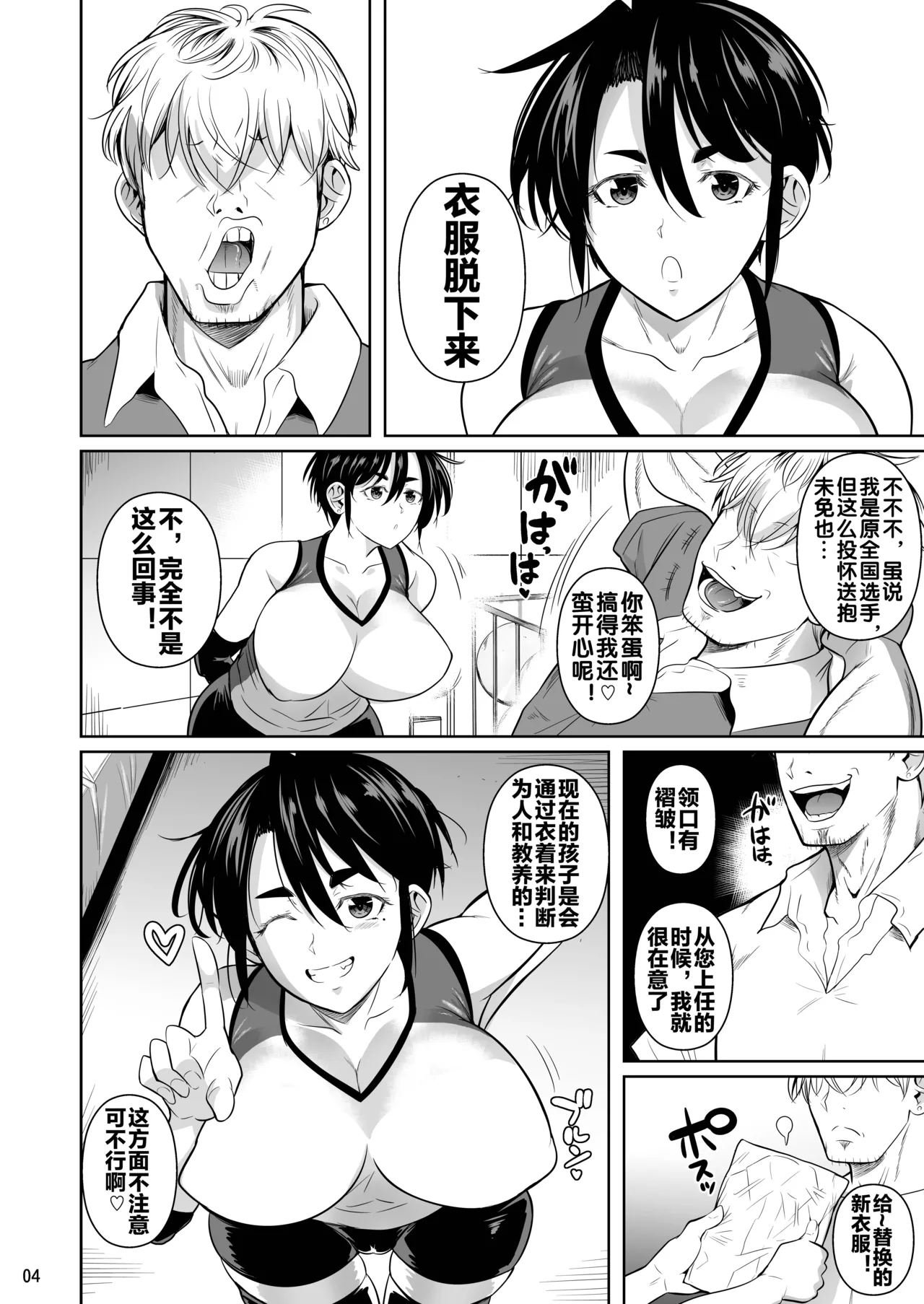 あせったらし0 183cmの悪食デカ女  （未完…更新中） page 5 full