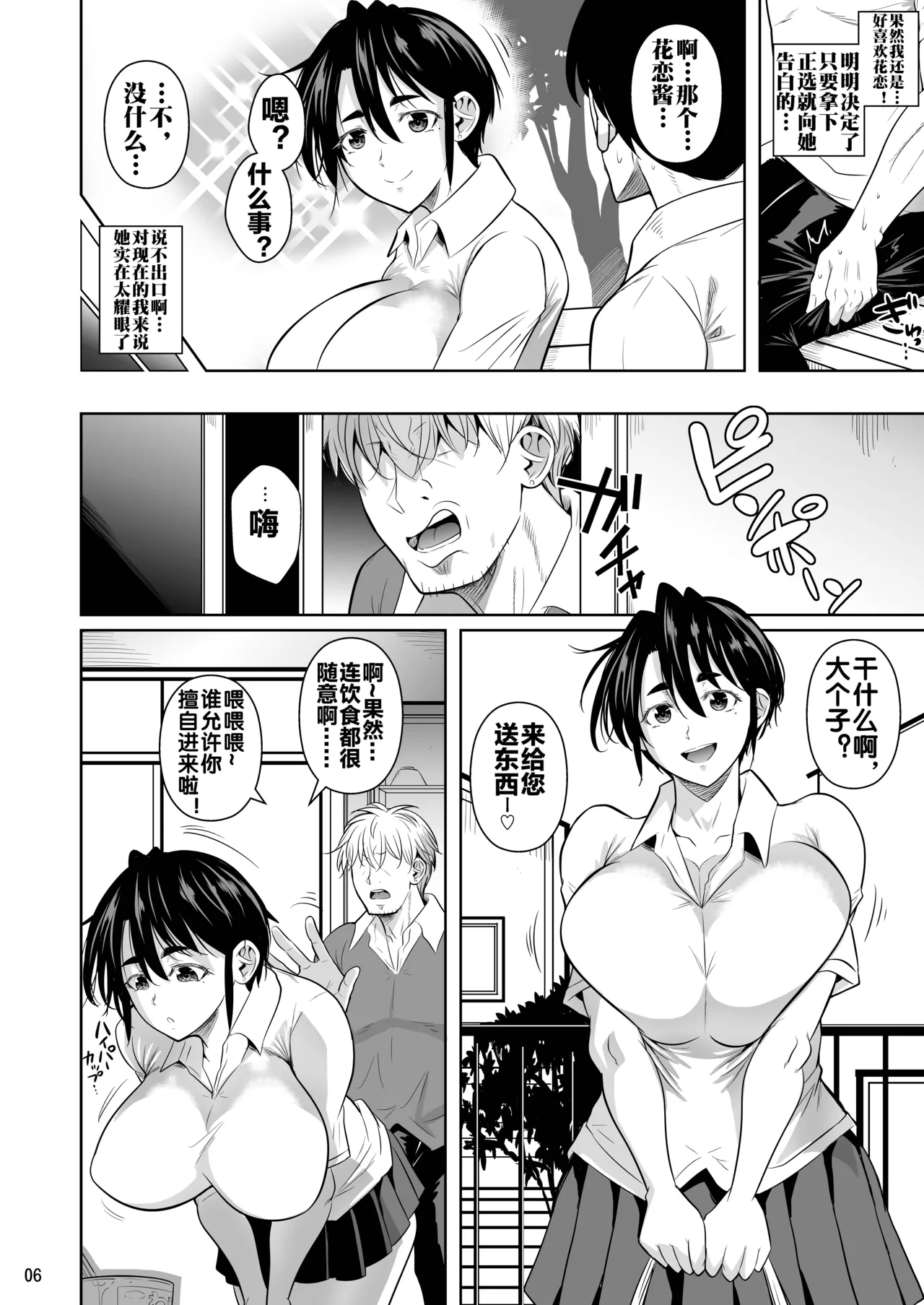 あせったらし0 183cmの悪食デカ女  （未完…更新中） page 7 full