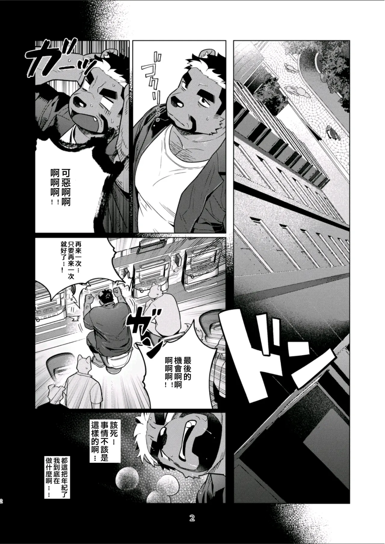 じかあ倍払いますよ page 3 full