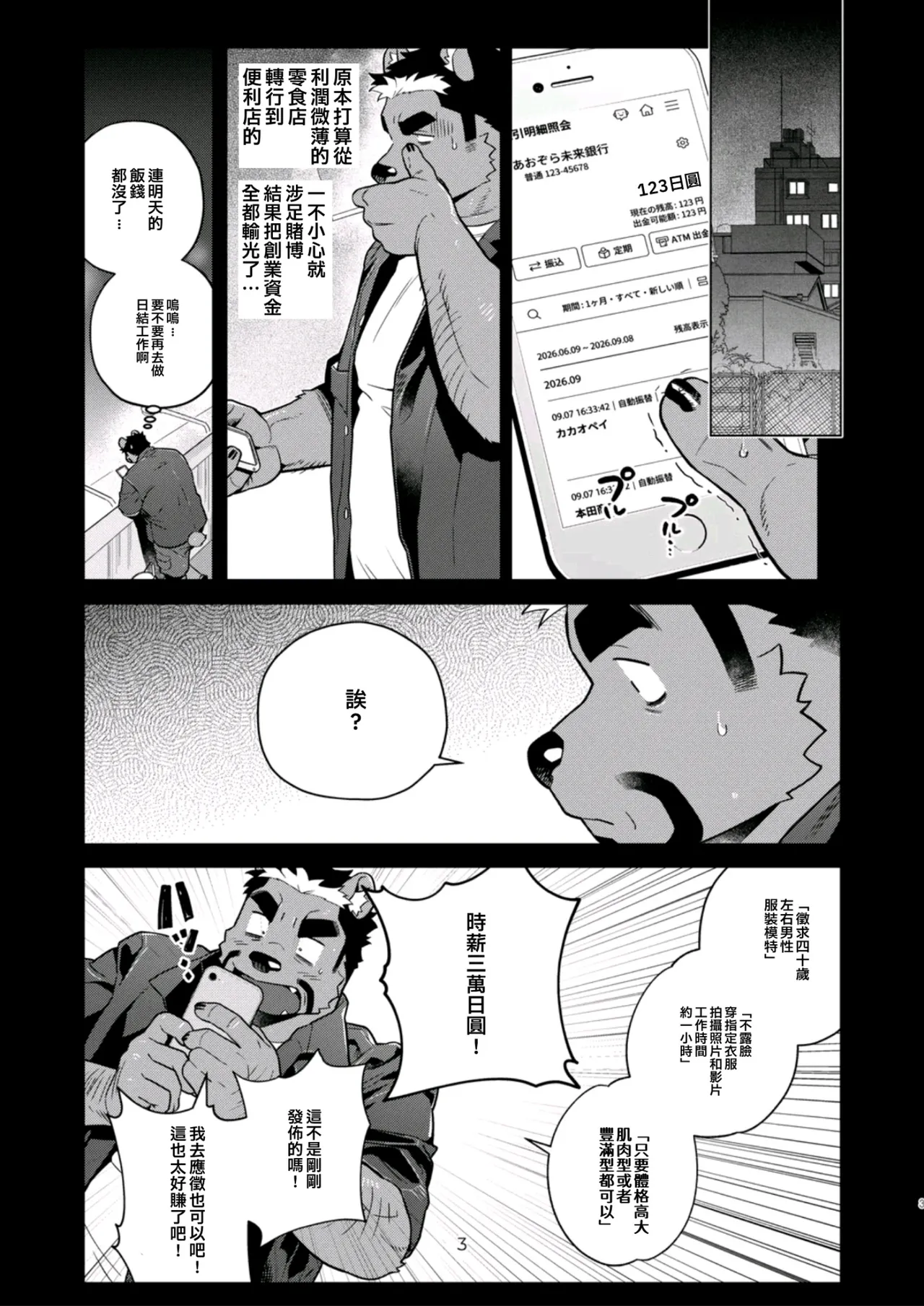 じかあ倍払いますよ page 4 full