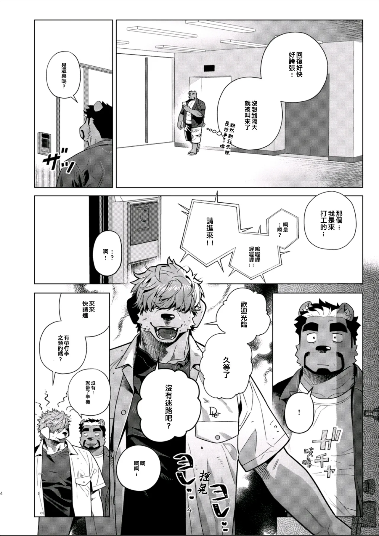 じかあ倍払いますよ page 5 full