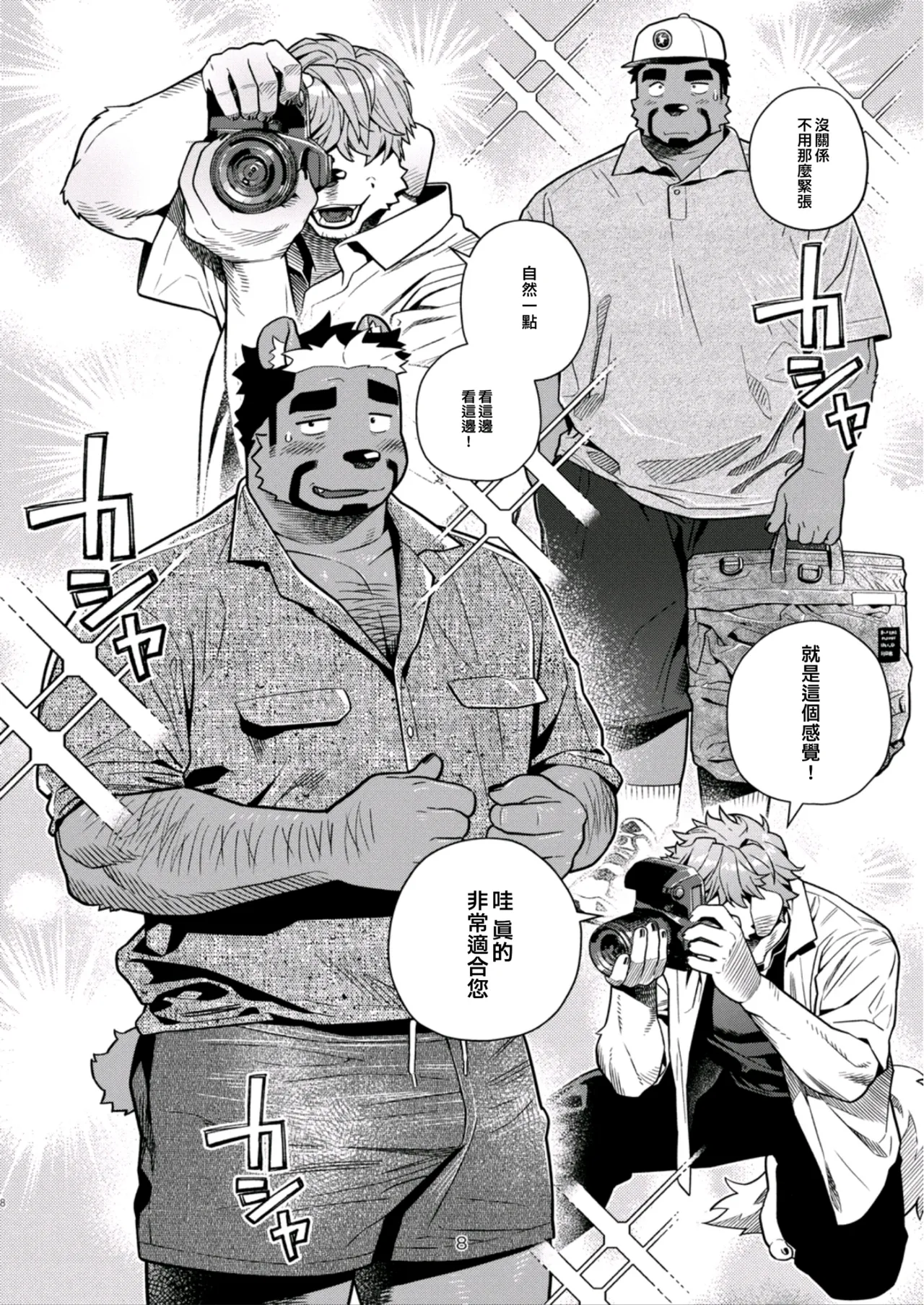 じかあ倍払いますよ page 9 full