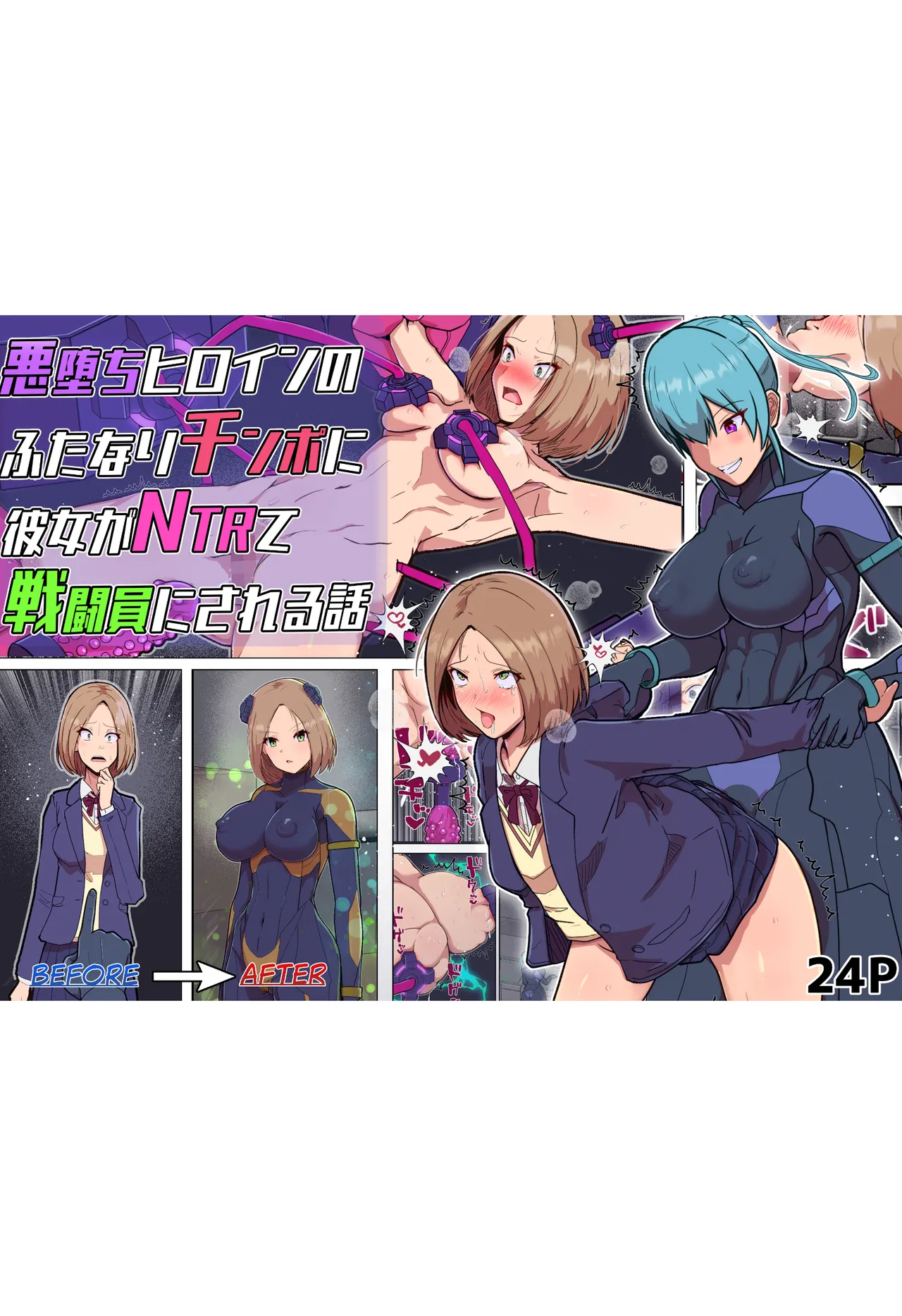 悪堕ちヒロインのふたなりチンポに彼女がNTRて戦闘員にされる話 page 2 full
