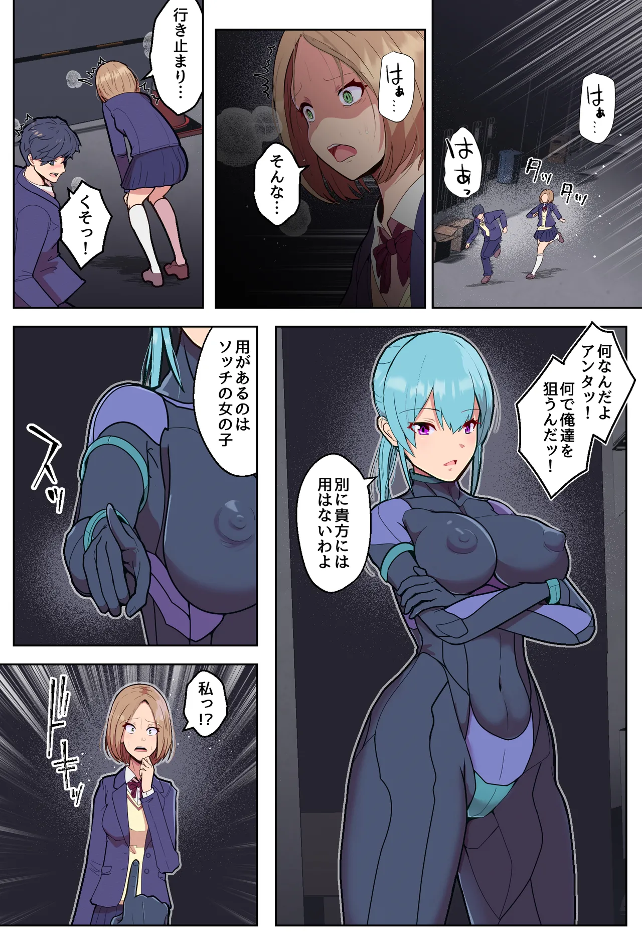 悪堕ちヒロインのふたなりチンポに彼女がNTRて戦闘員にされる話 page 4 full