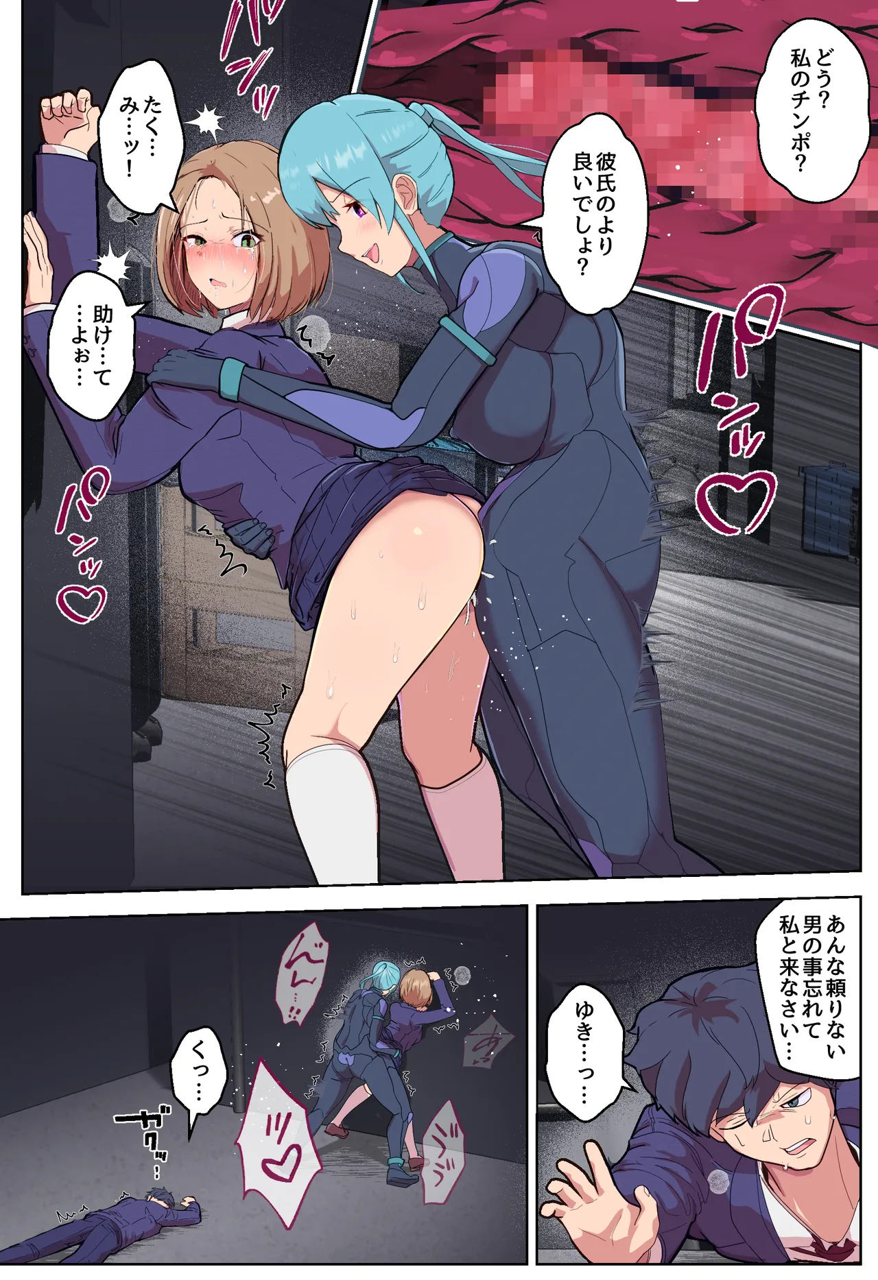 悪堕ちヒロインのふたなりチンポに彼女がNTRて戦闘員にされる話 page 6 full
