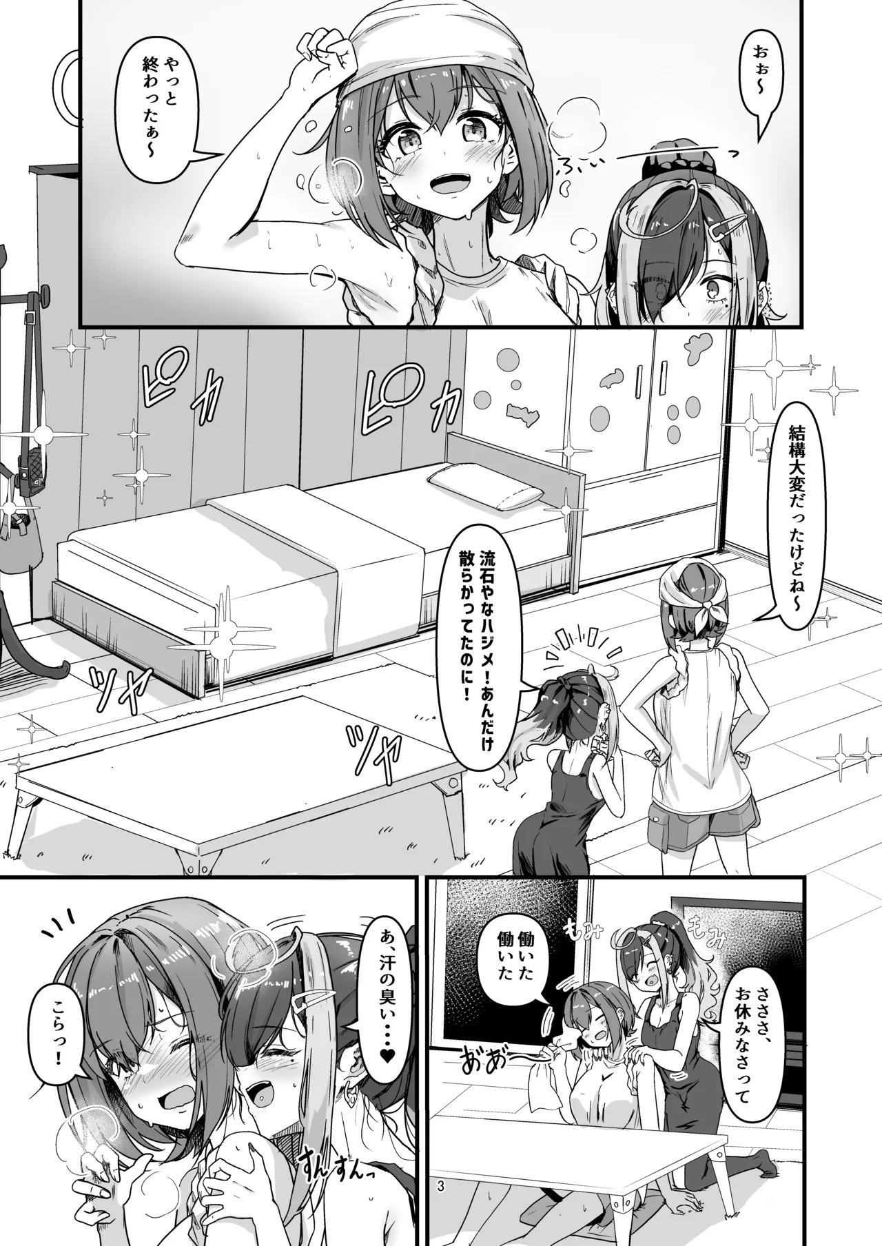 ナニが生えたハジメ3.5 page 2 full
