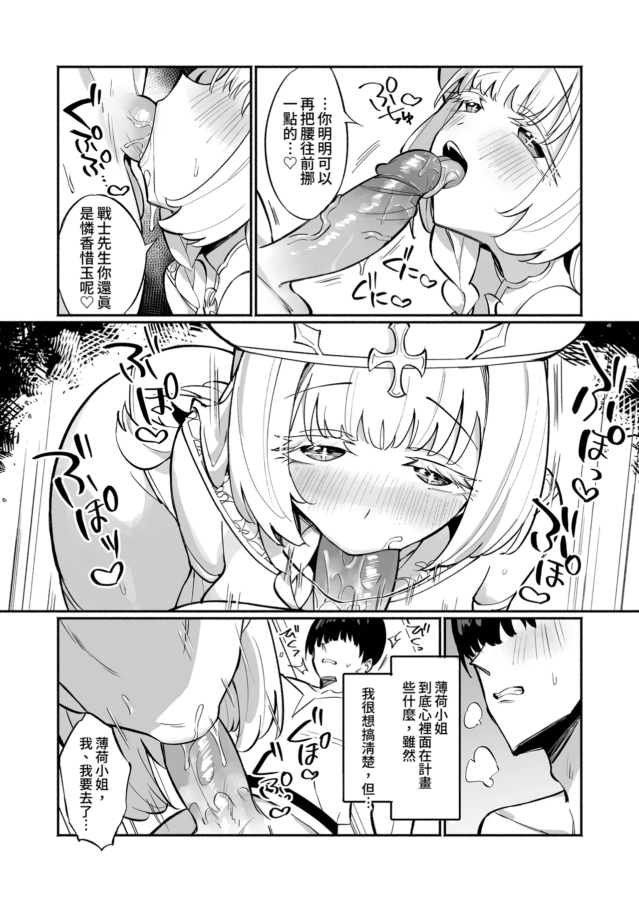 Mint-san wa Amaama Koubi shitai. ~Kyonyuu Healer no Onee-san ga Mechakucha Sasotte kuru Hanashi~ | 薄荷小姐想要甜蜜交合。 page 10 full