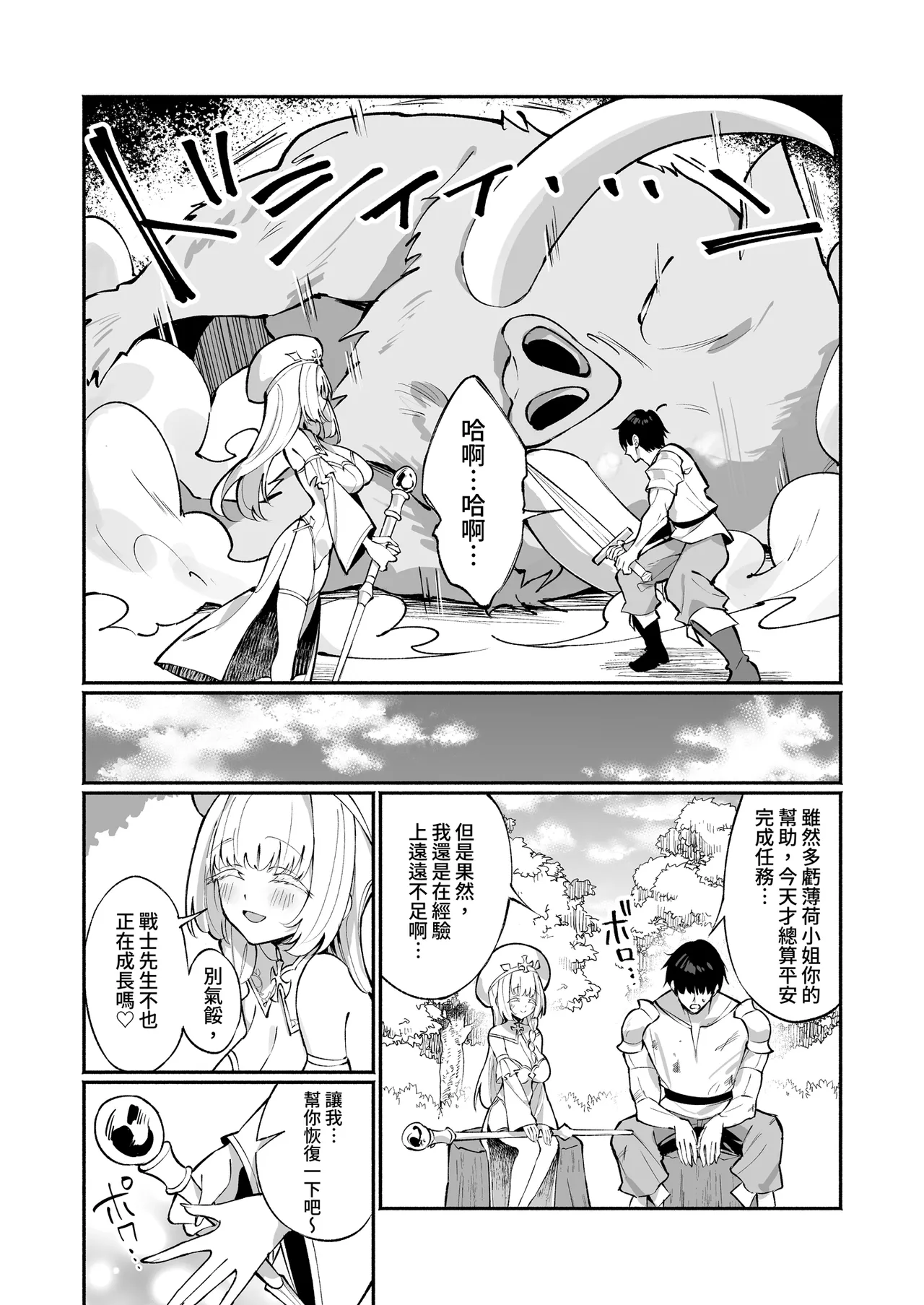 Mint-san wa Amaama Koubi shitai. ~Kyonyuu Healer no Onee-san ga Mechakucha Sasotte kuru Hanashi~ | 薄荷小姐想要甜蜜交合。 page 5 full