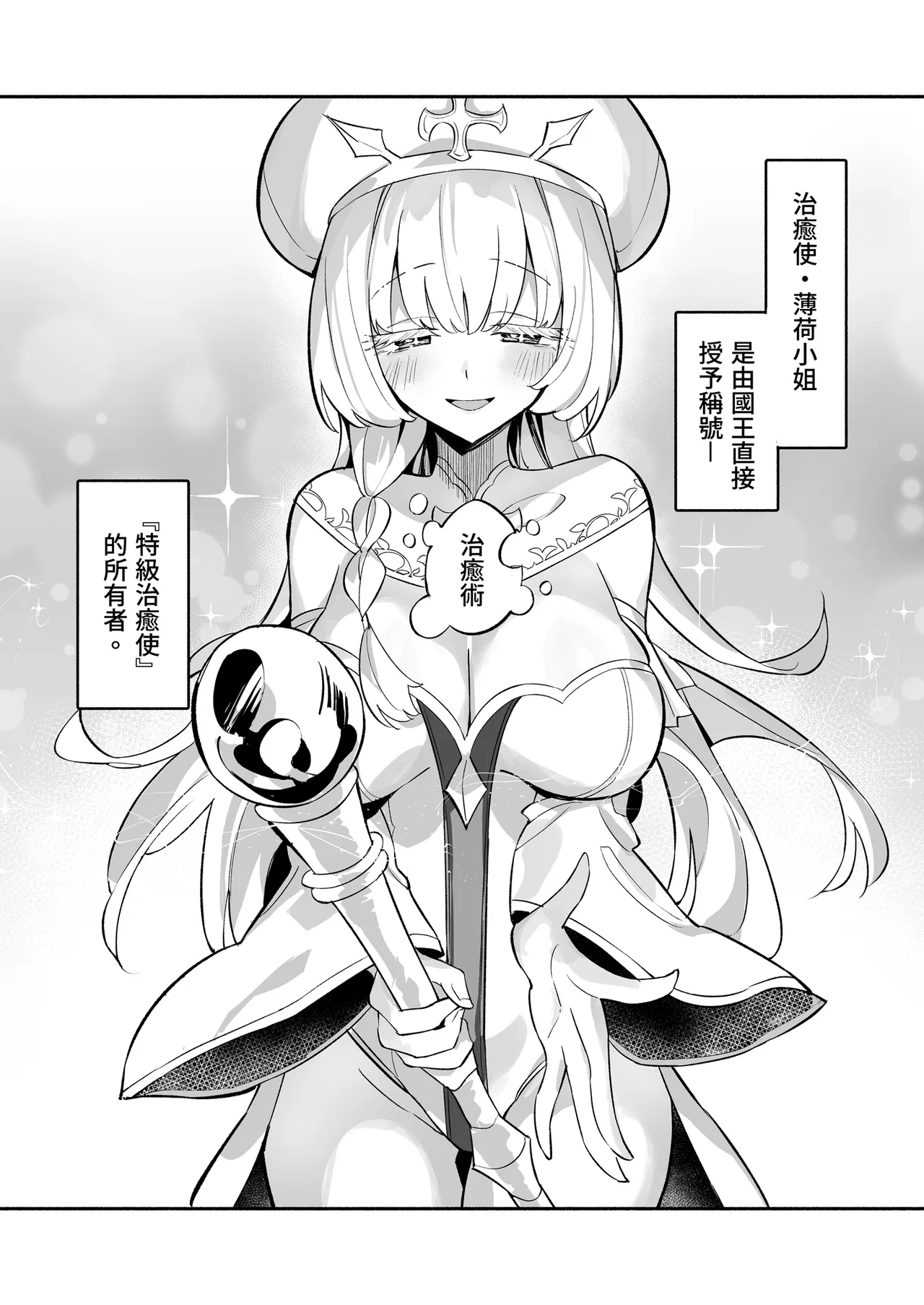 Mint-san wa Amaama Koubi shitai. ~Kyonyuu Healer no Onee-san ga Mechakucha Sasotte kuru Hanashi~ | 薄荷小姐想要甜蜜交合。 page 6 full