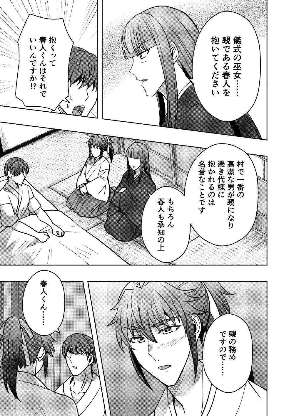 【シエスタドールみーた）】神ケツ男淫習村 page 6 full