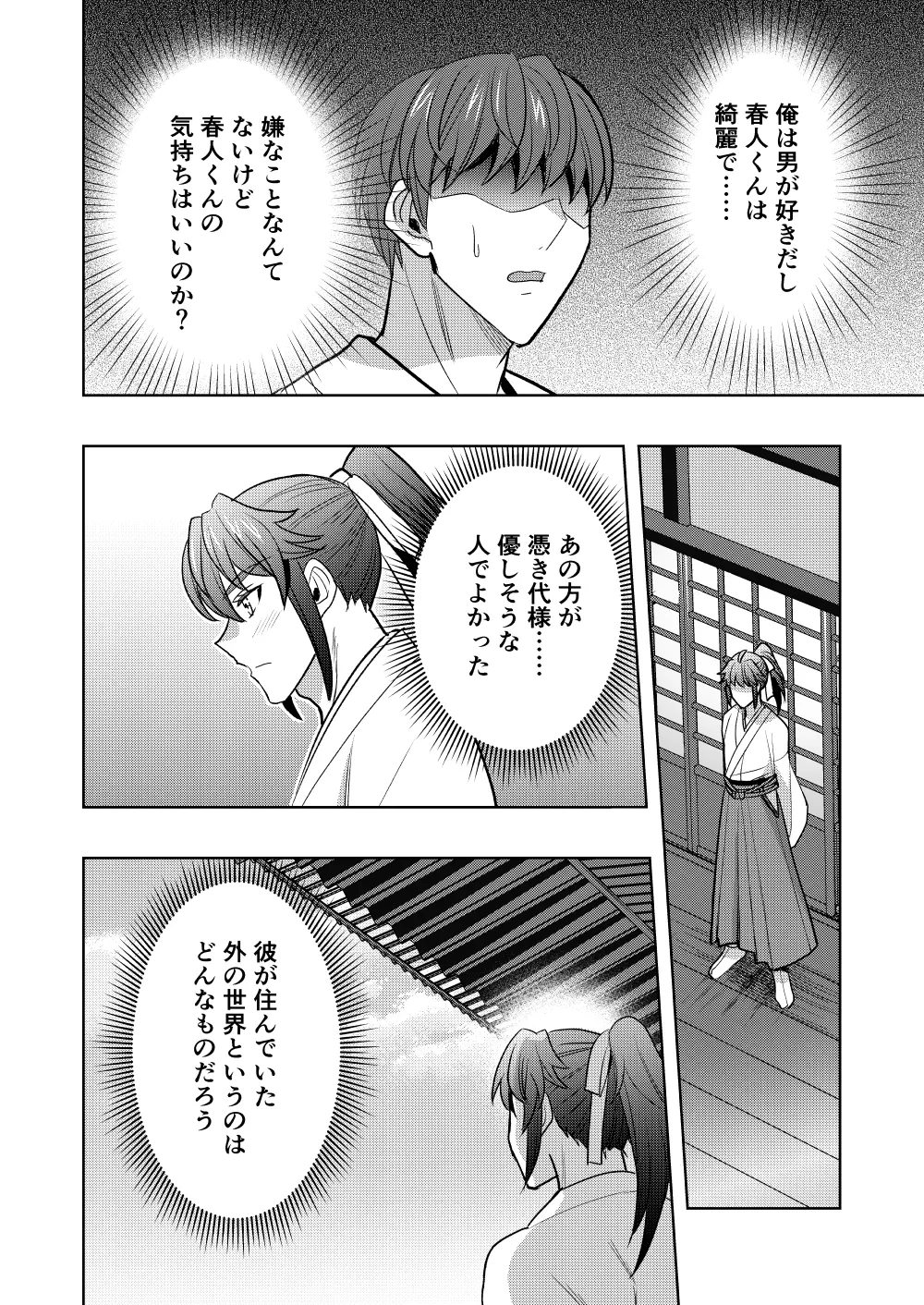 【シエスタドールみーた）】神ケツ男淫習村 page 7 full