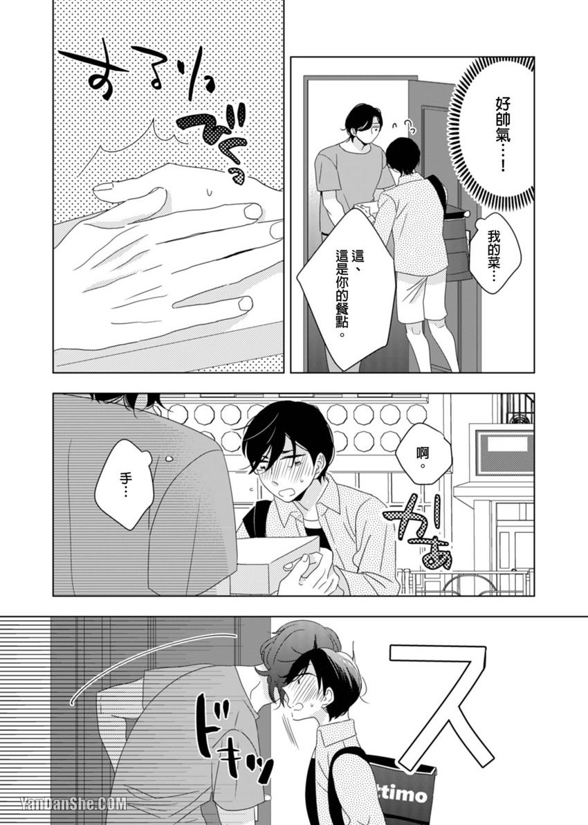 Anonikara Kirakira no︱自那天开始闪烁耀眼 page 8 full