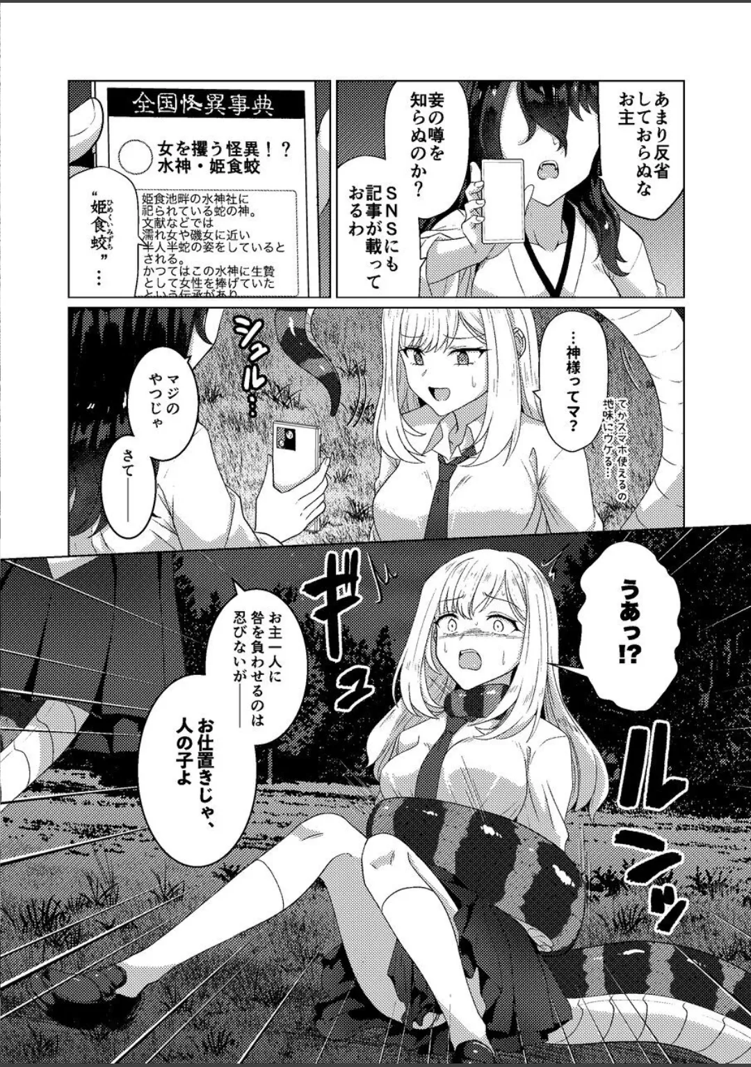 Torokeru Kamigakushi page 5 full