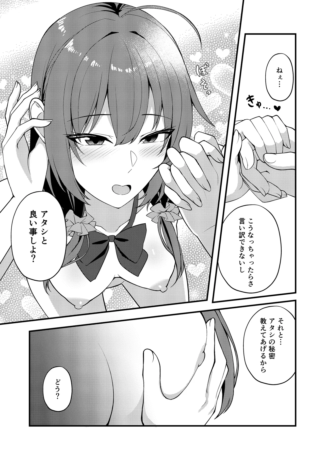 Boku no sukina ko wa itsumo fuku o kite inai page 7 full