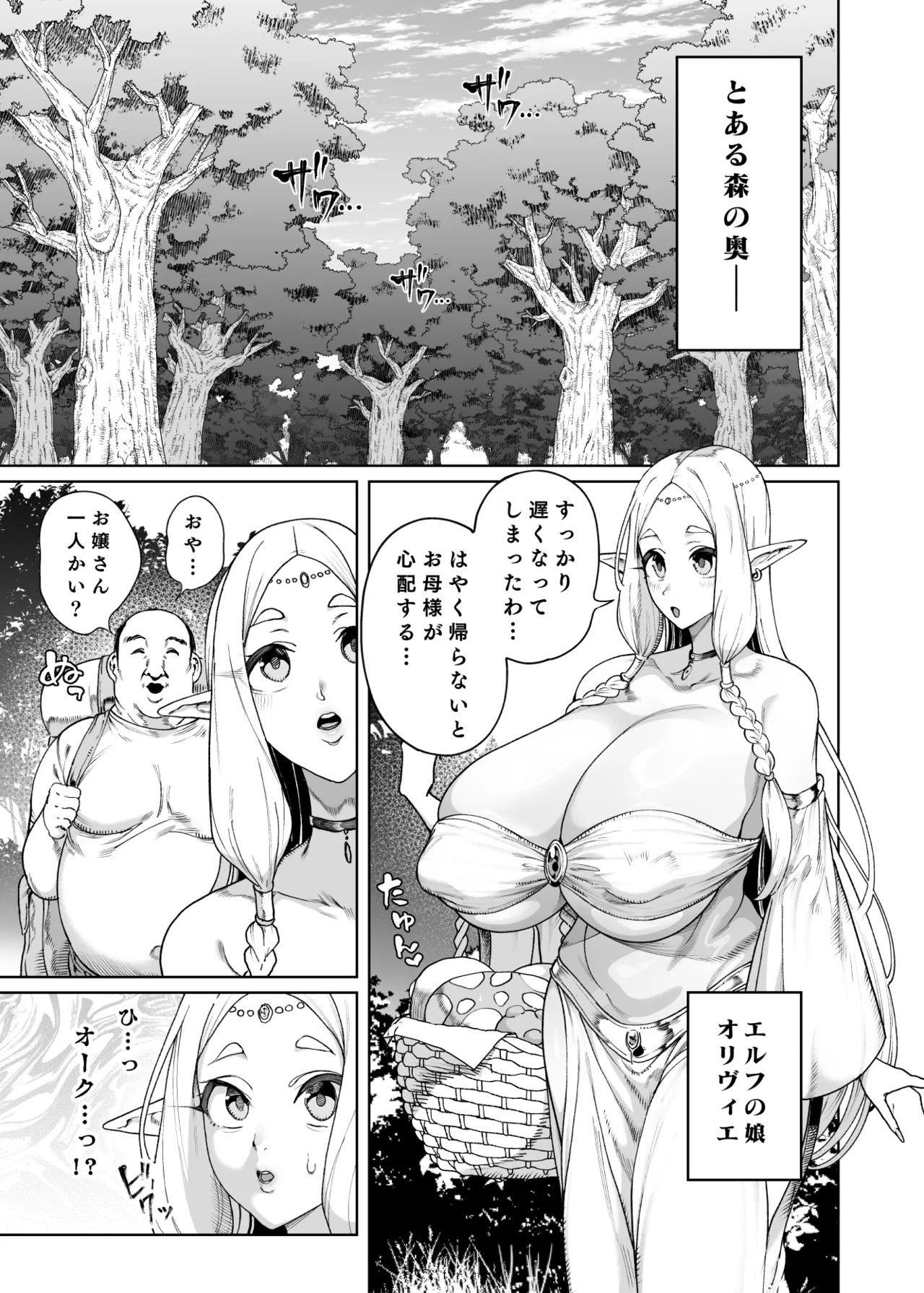 Isekai Saimin Oji-san ~Saimin Gift de Elf-tachi o Chinpohame~ page 2 full