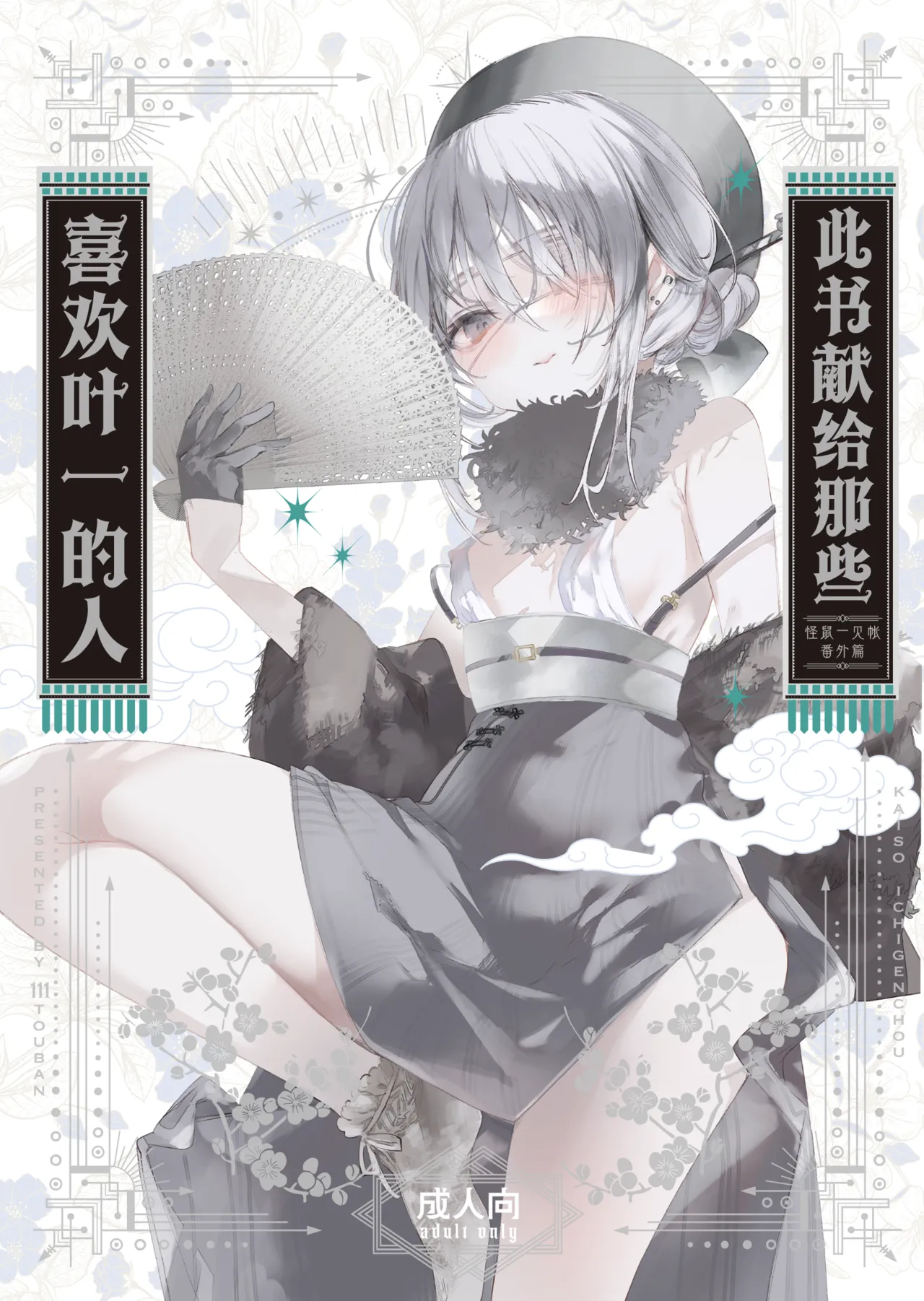 此书献给那些喜欢叶一的人 | Yoichi ga Suki na Hito no Tame no Hon - A BOOK FOR THOSE WHO LOVE YOUICHI page 2 full