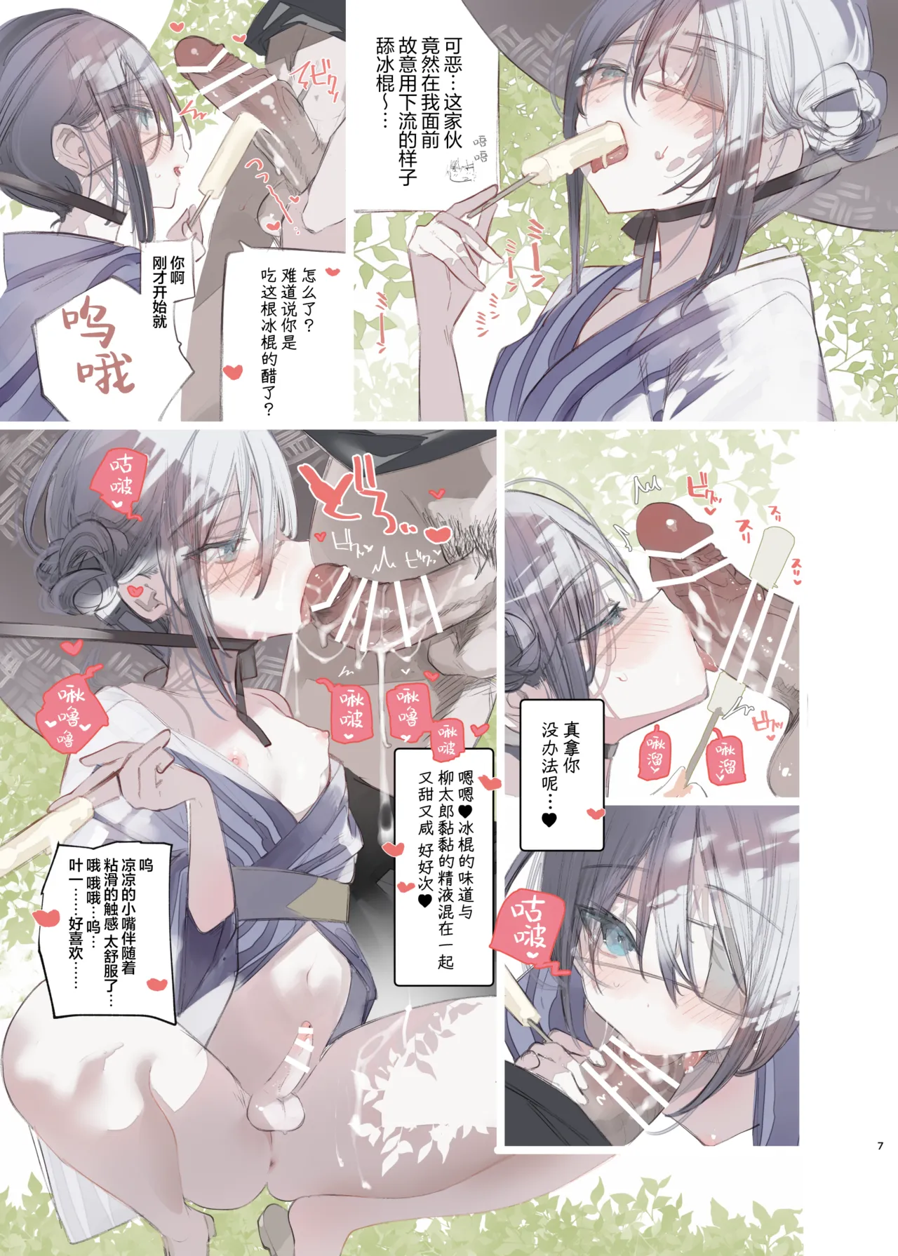 此书献给那些喜欢叶一的人 | Yoichi ga Suki na Hito no Tame no Hon - A BOOK FOR THOSE WHO LOVE YOUICHI page 7 full