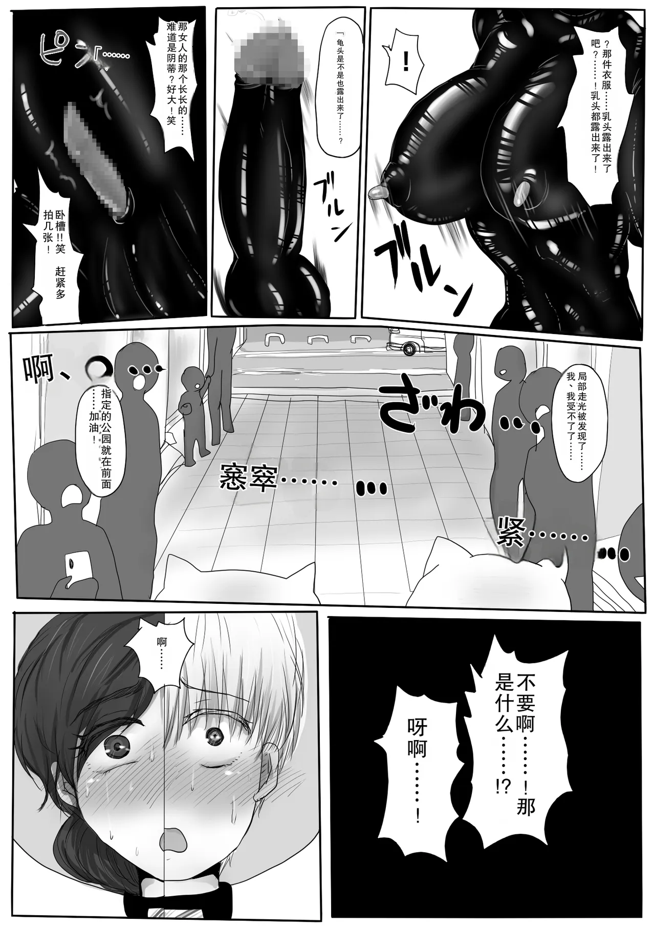 Couple Kyousei Yagai Roshutsu Mamedashi Zenshin Rubber de Zecchou Choukyou page 9 full