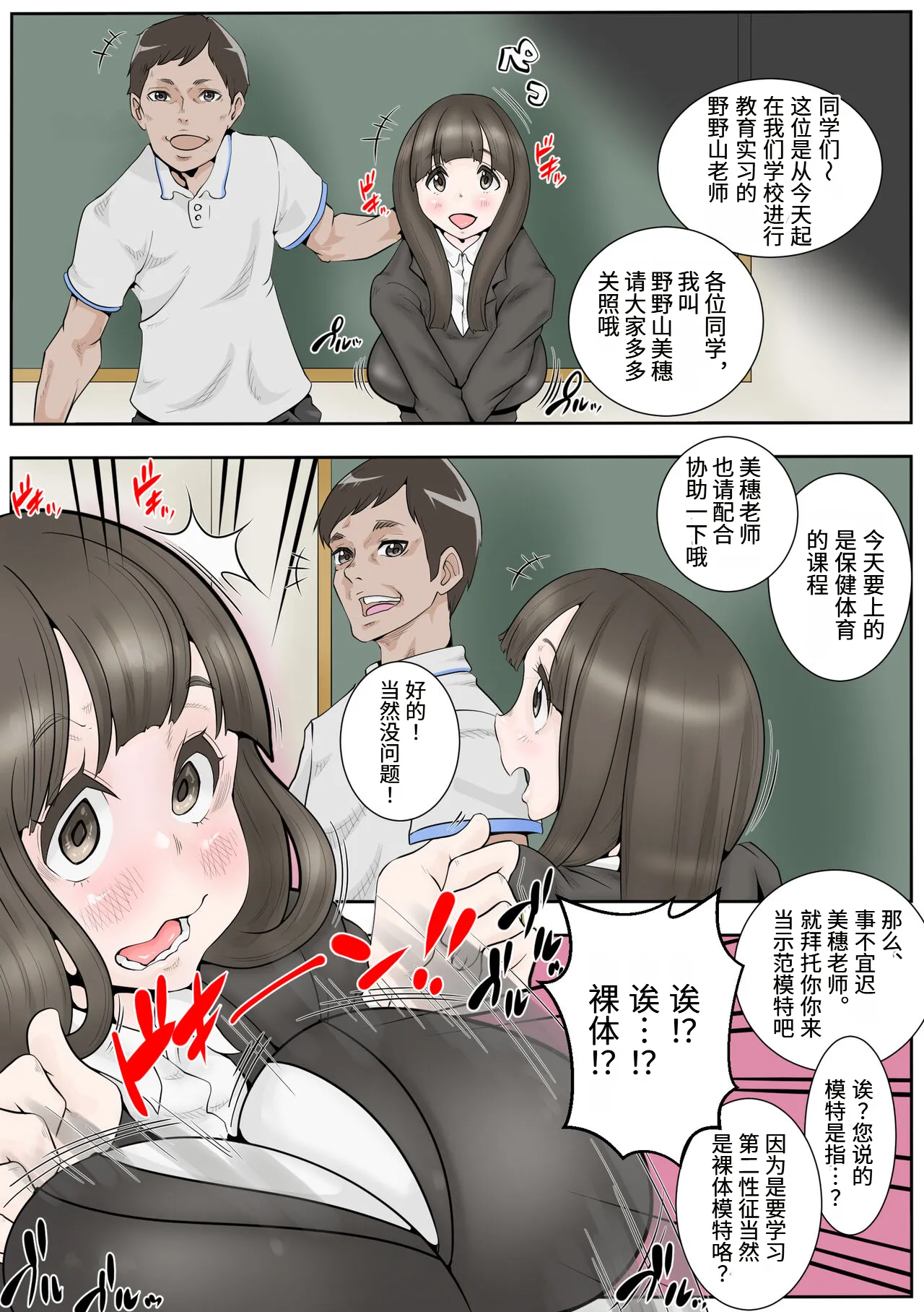 Kyouikujisshuusei Miho  Hokentaiiku de Zenra Model wo Yarasarete... page 3 full