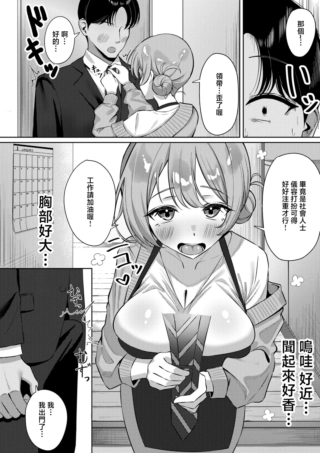 家事代行の橋本さんが快楽堕ちするまで… page 4 full