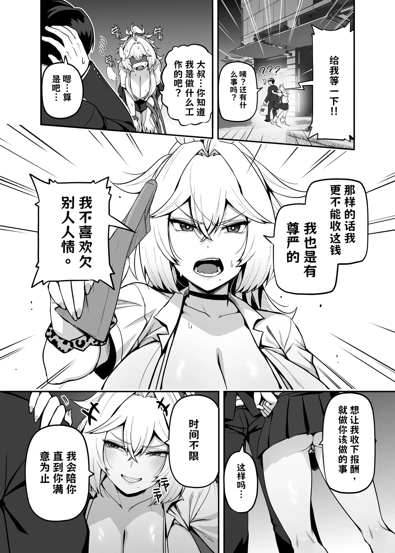 アタシのパパ活相手は女の子向けアニメ大友 AI翻译 page 10 full