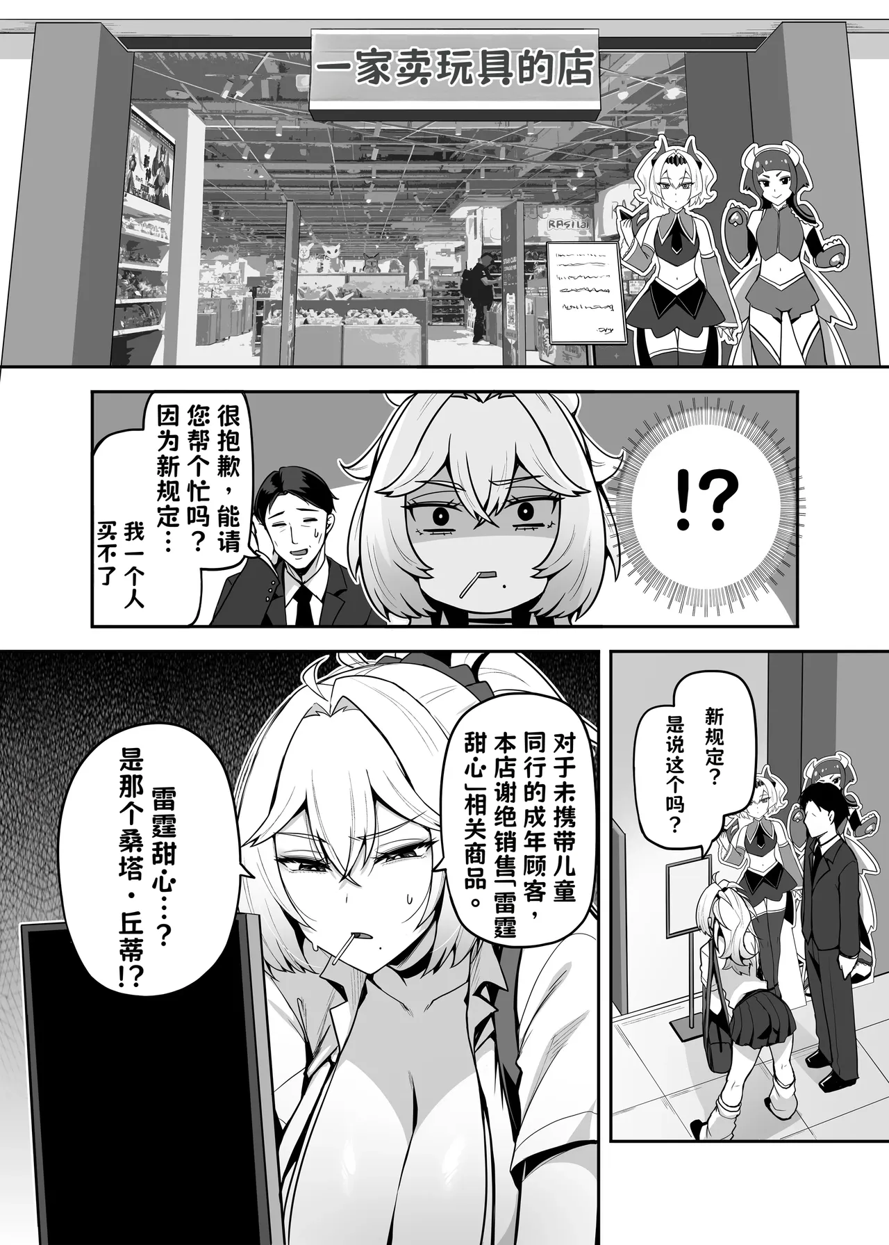 アタシのパパ活相手は女の子向けアニメ大友 AI翻译 page 5 full