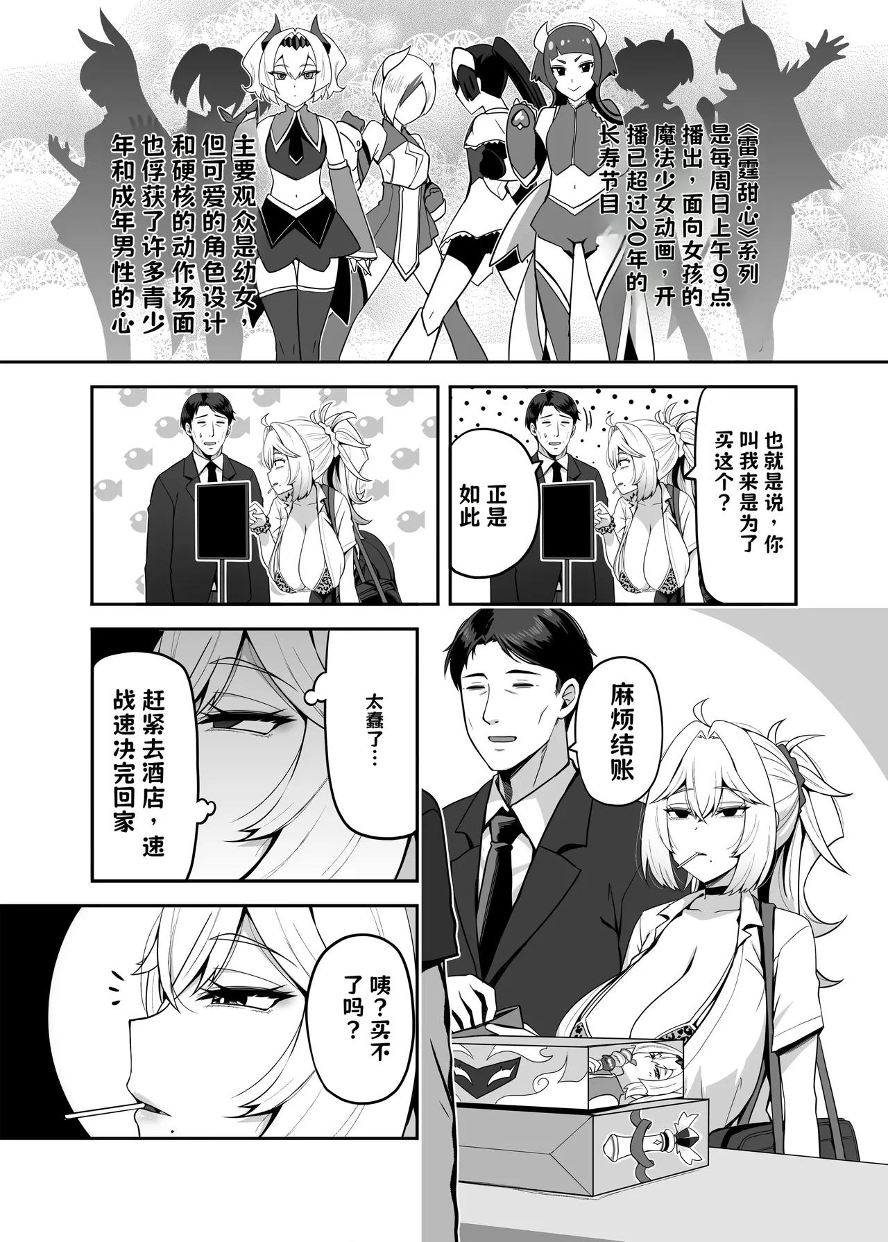 アタシのパパ活相手は女の子向けアニメ大友 AI翻译 page 6 full