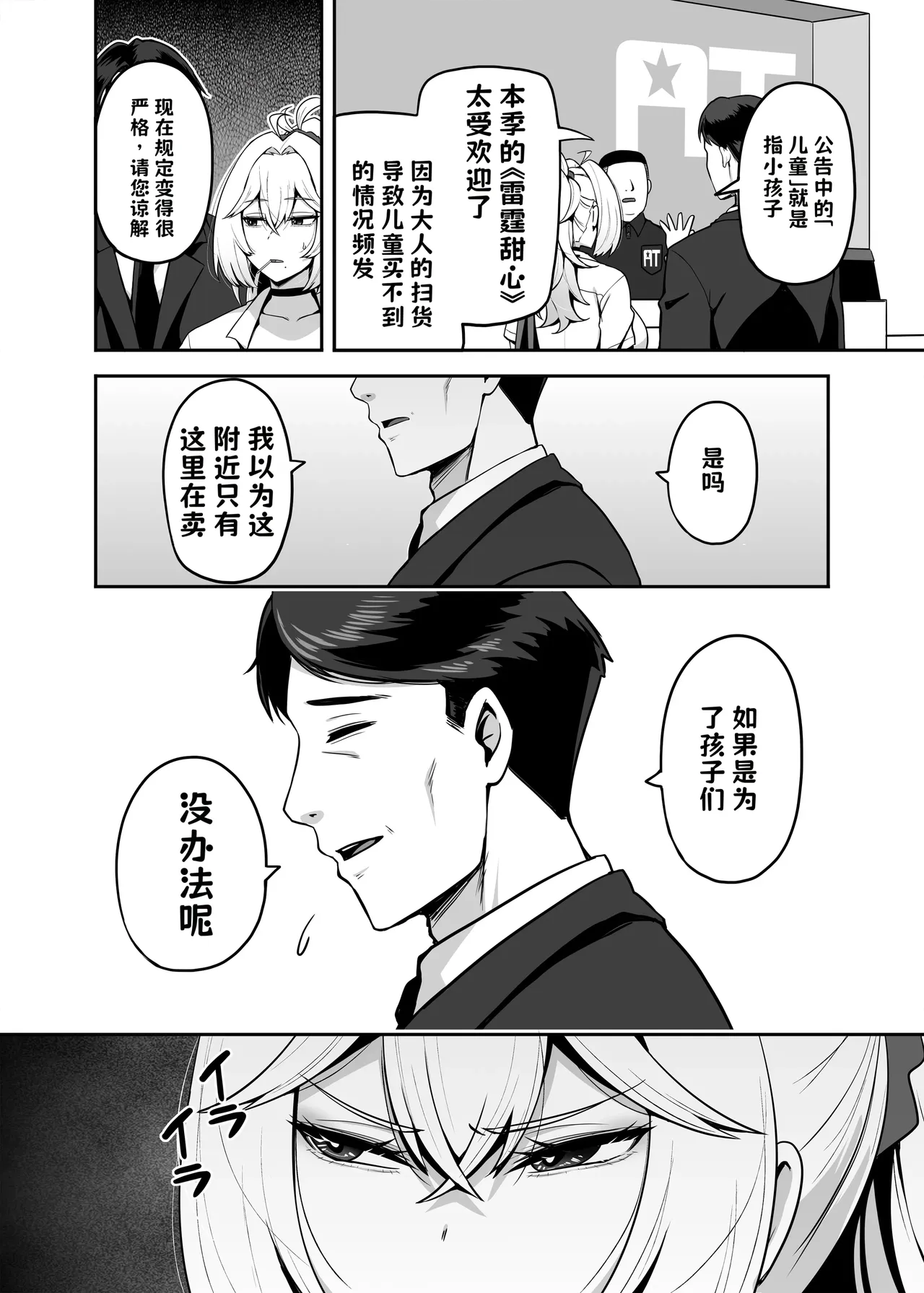 アタシのパパ活相手は女の子向けアニメ大友 AI翻译 page 7 full