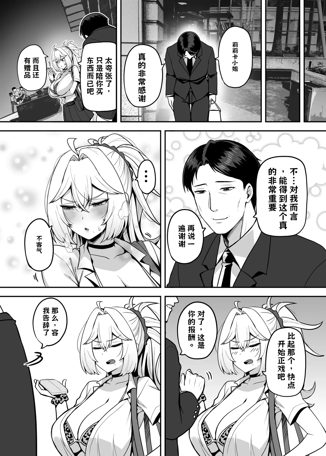 アタシのパパ活相手は女の子向けアニメ大友 AI翻译 page 9 full