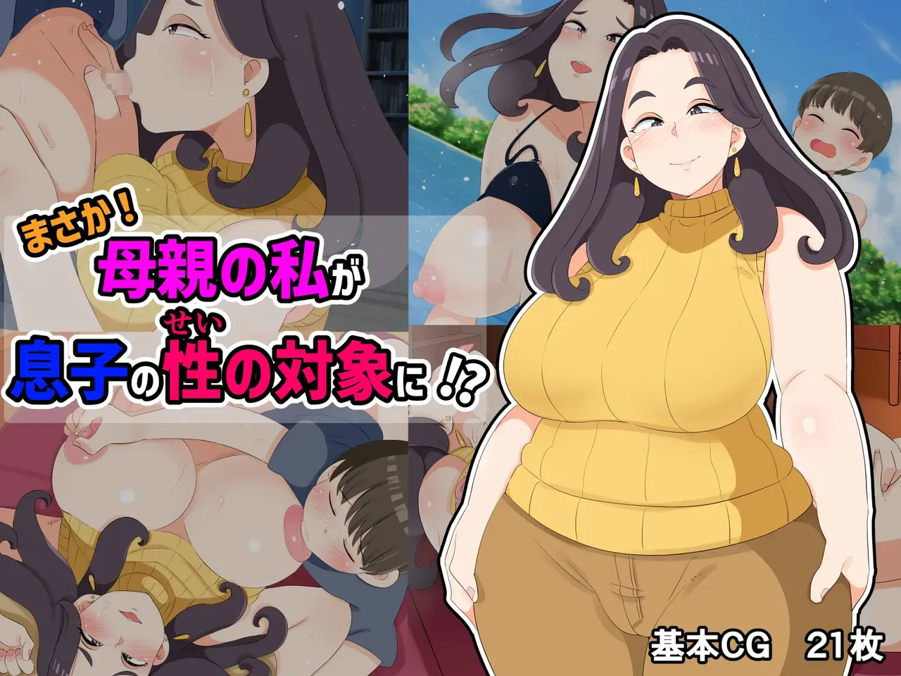 No way! I, a mother, am the object of my son's sexual desire! page 1 full