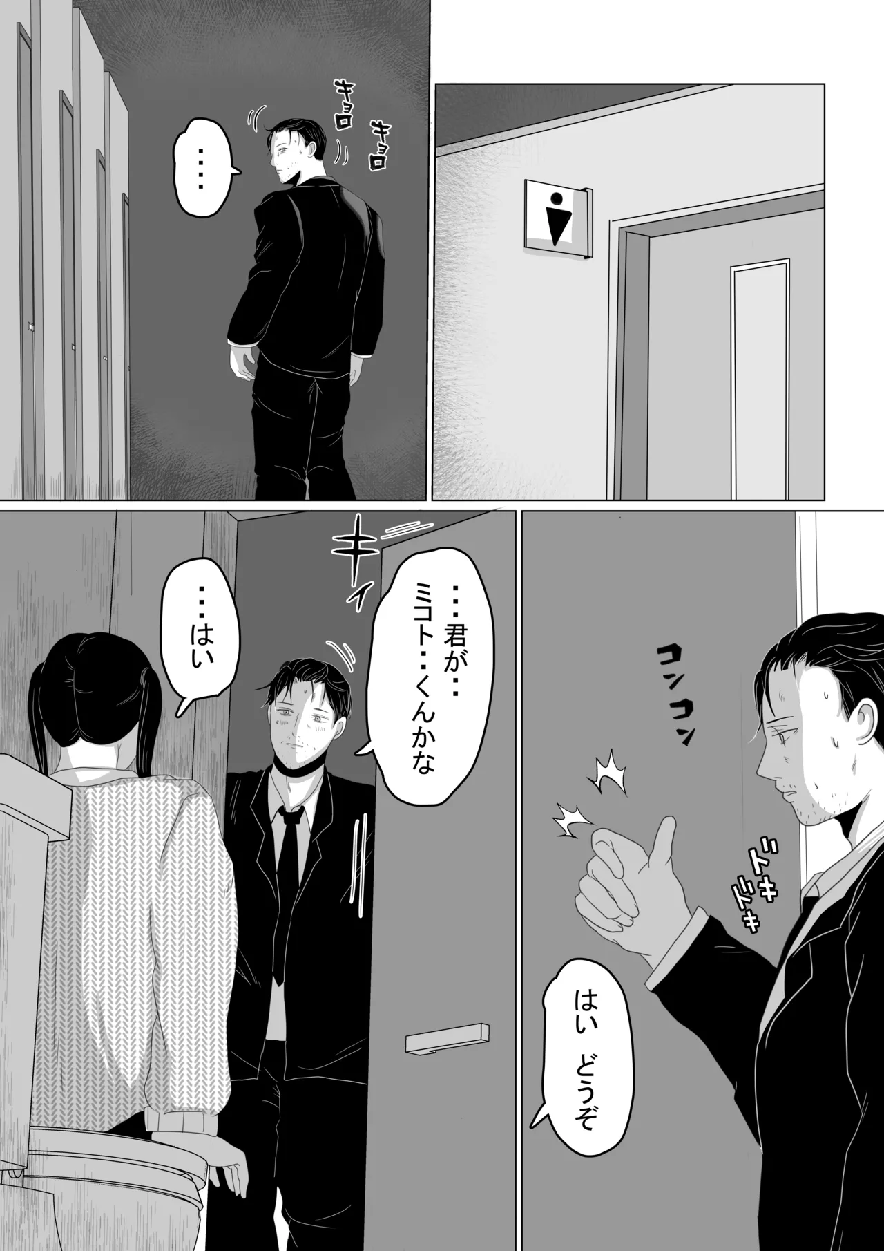 Toilet de Otoko no Ko to Machiawase page 2 full