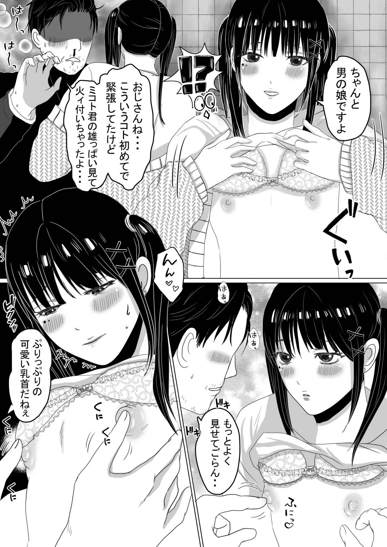 Toilet de Otoko no Ko to Machiawase page 4 full