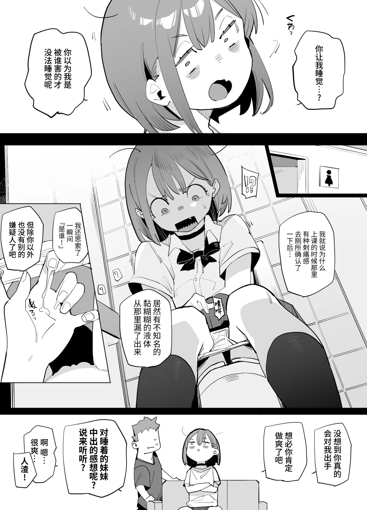 Namaiki Nemuri Hime Imouto 2 | 狂妄自大的睡美人妹妹 2 page 3 full