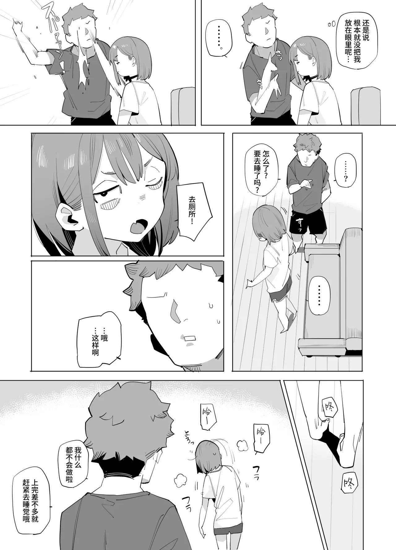 Namaiki Nemuri Hime Imouto 2 | 狂妄自大的睡美人妹妹 2 page 5 full