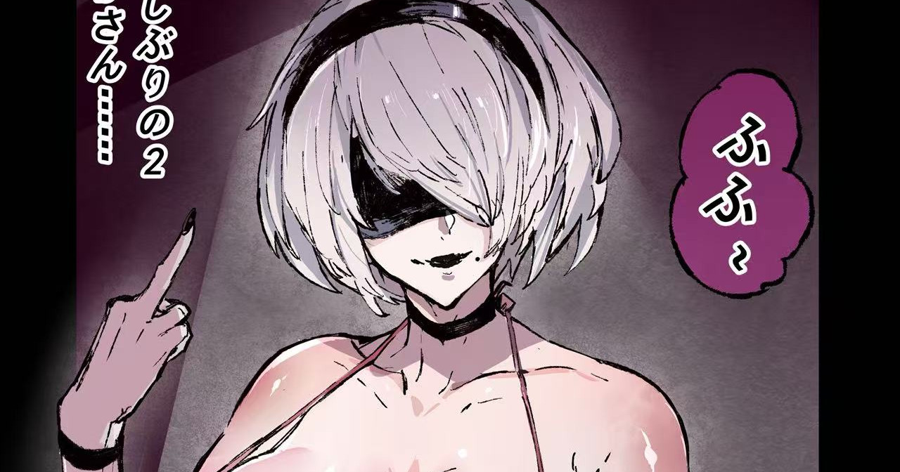 ヨルハ二号B型 type bitch page 1 full