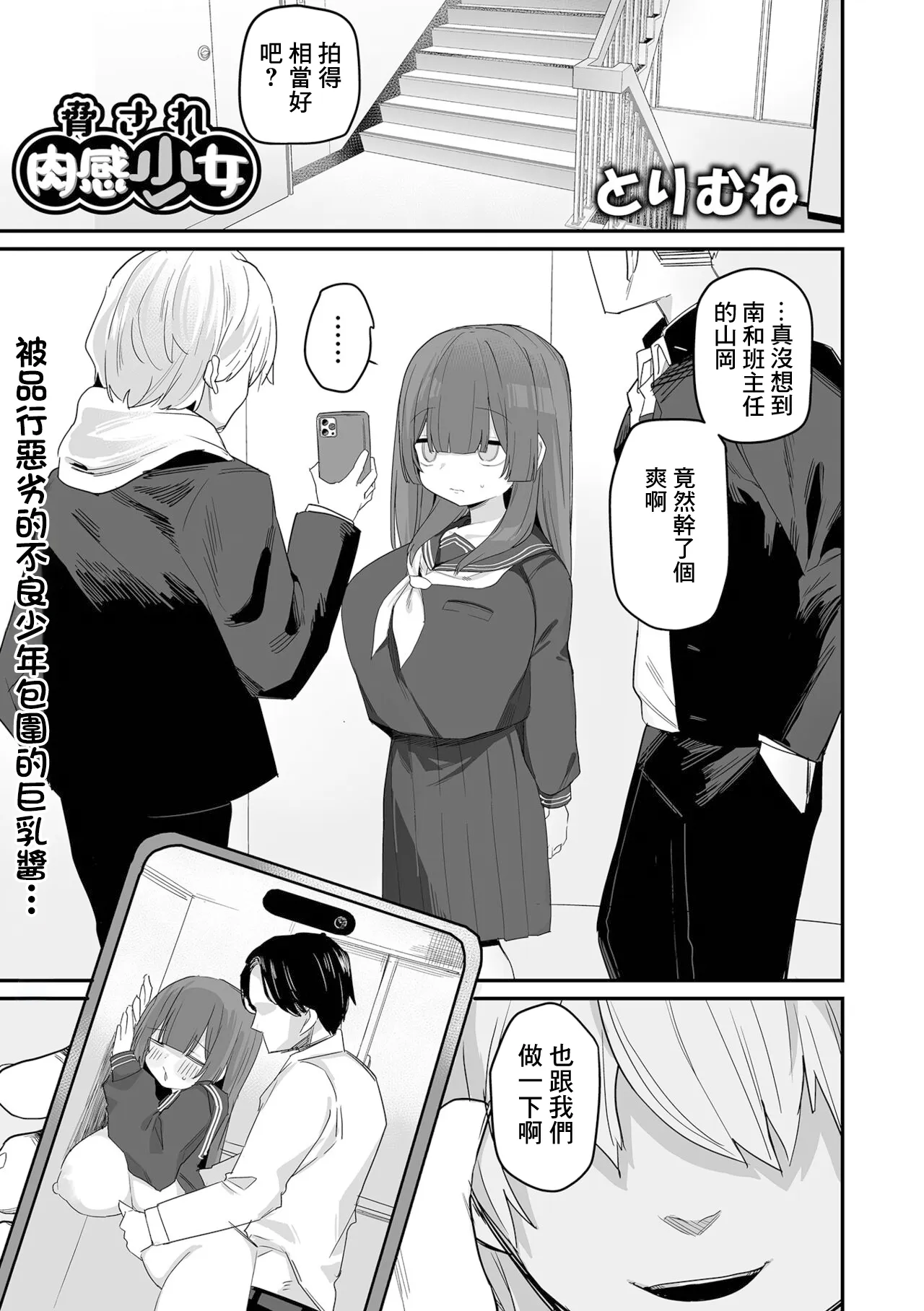 脅され肉感少女 page 1 full