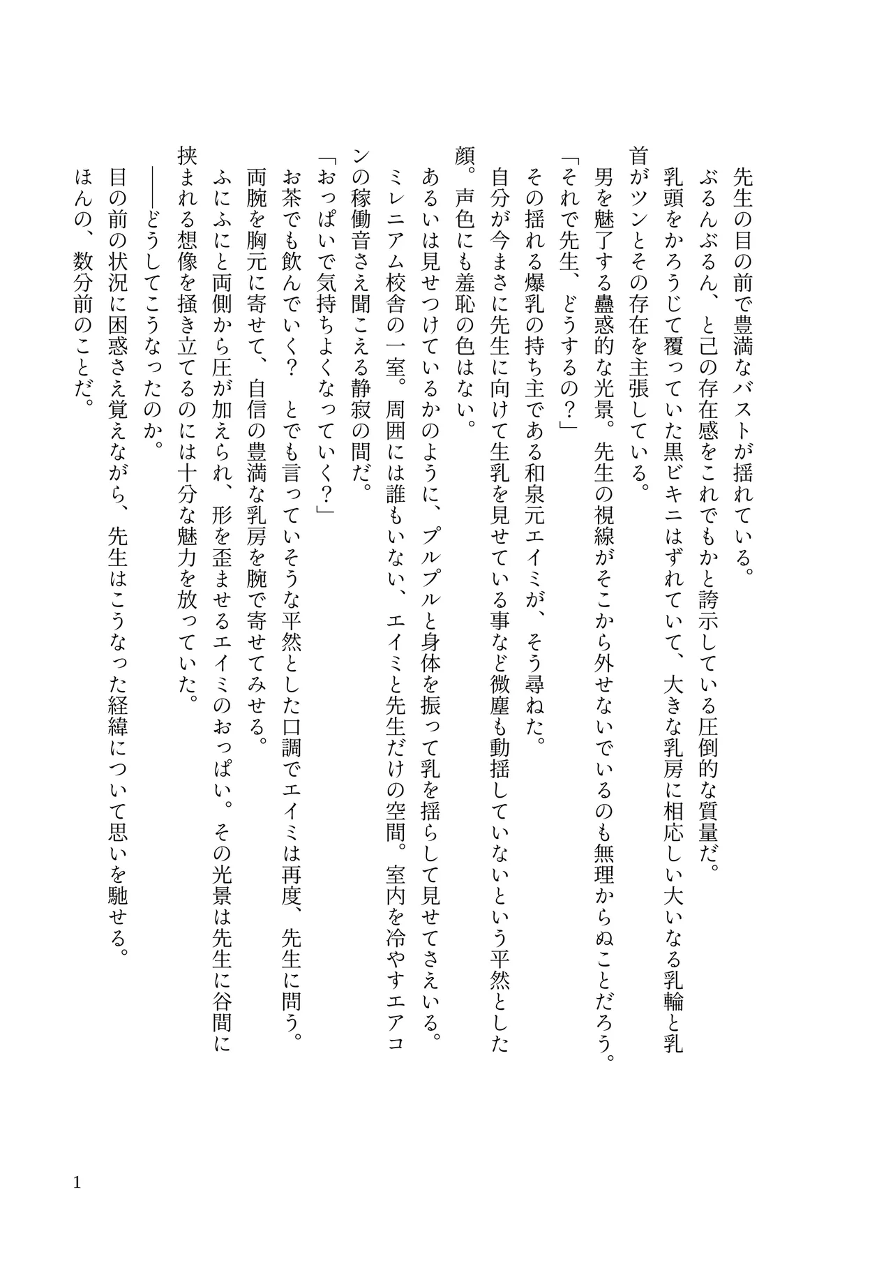 Millennium Dekapai Houimou page 3 full